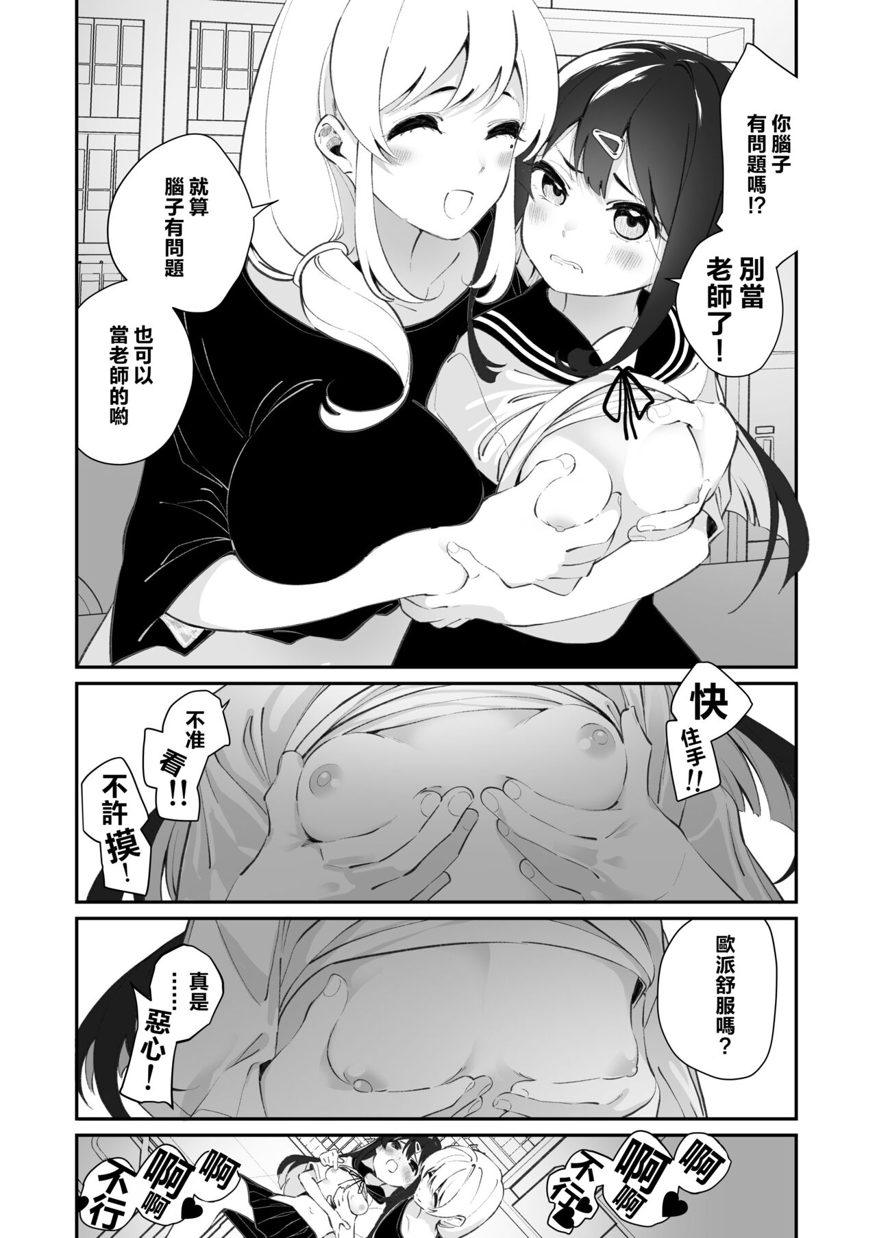 Yuri Ranbou Shidoushitsu page 9 full