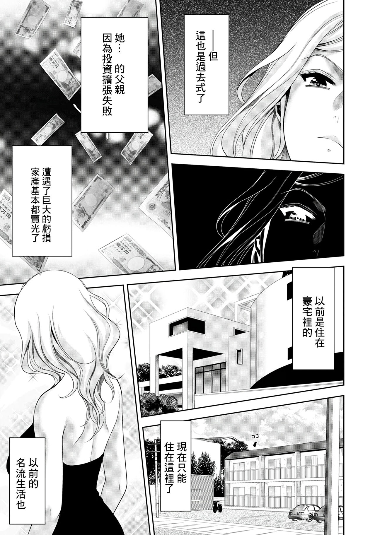 Syouwaru Reijou Chouraku page 3 full