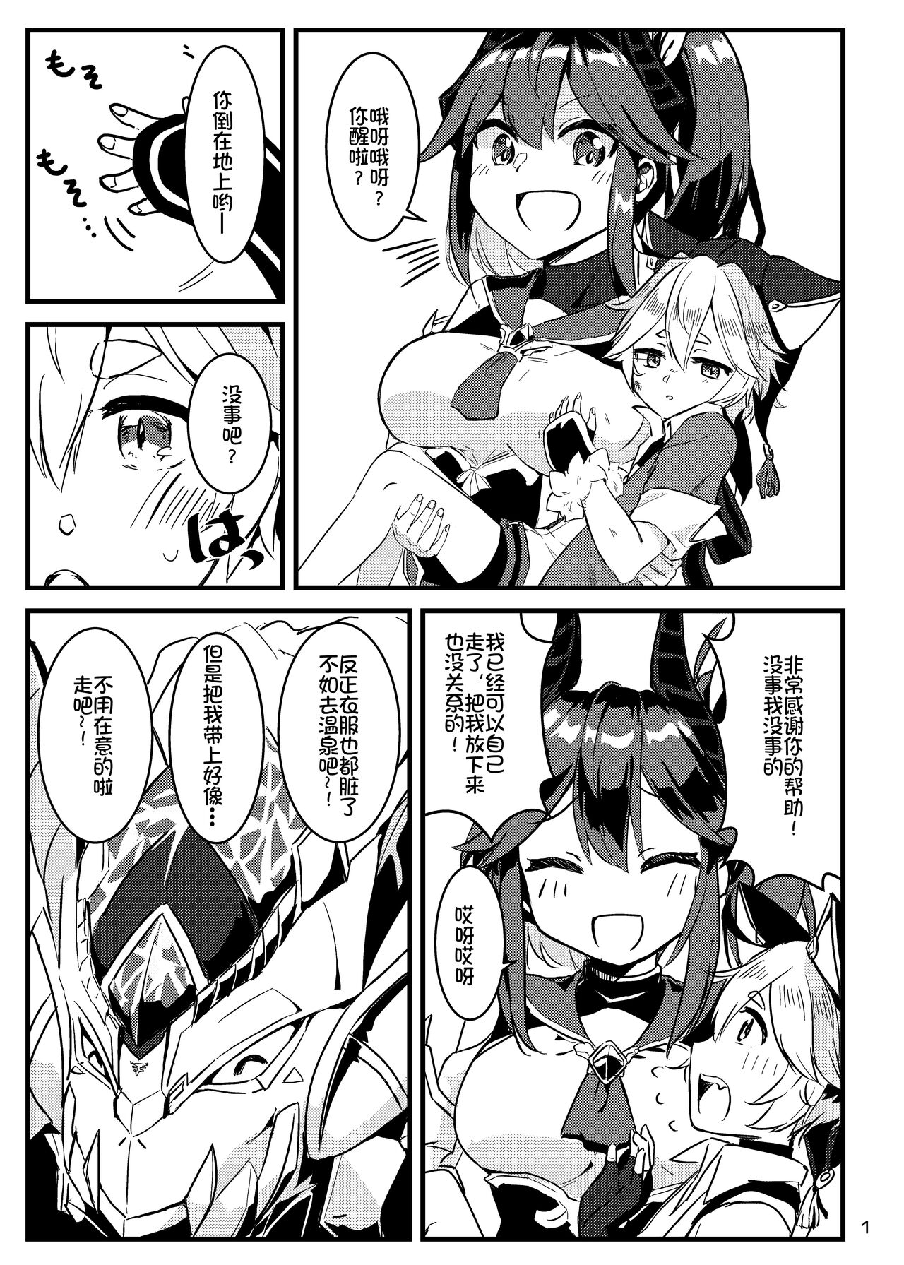 Echi Echi page 3 full