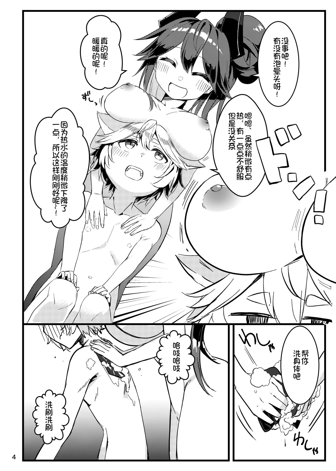 Echi Echi page 6 full