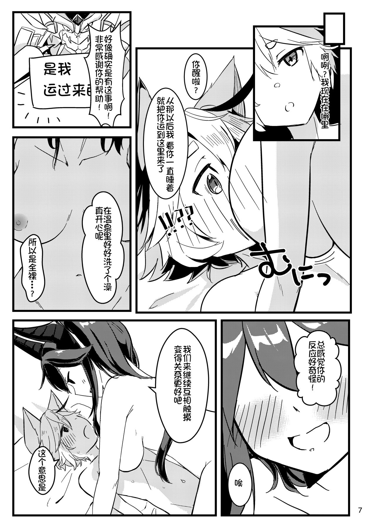 Echi Echi page 9 full