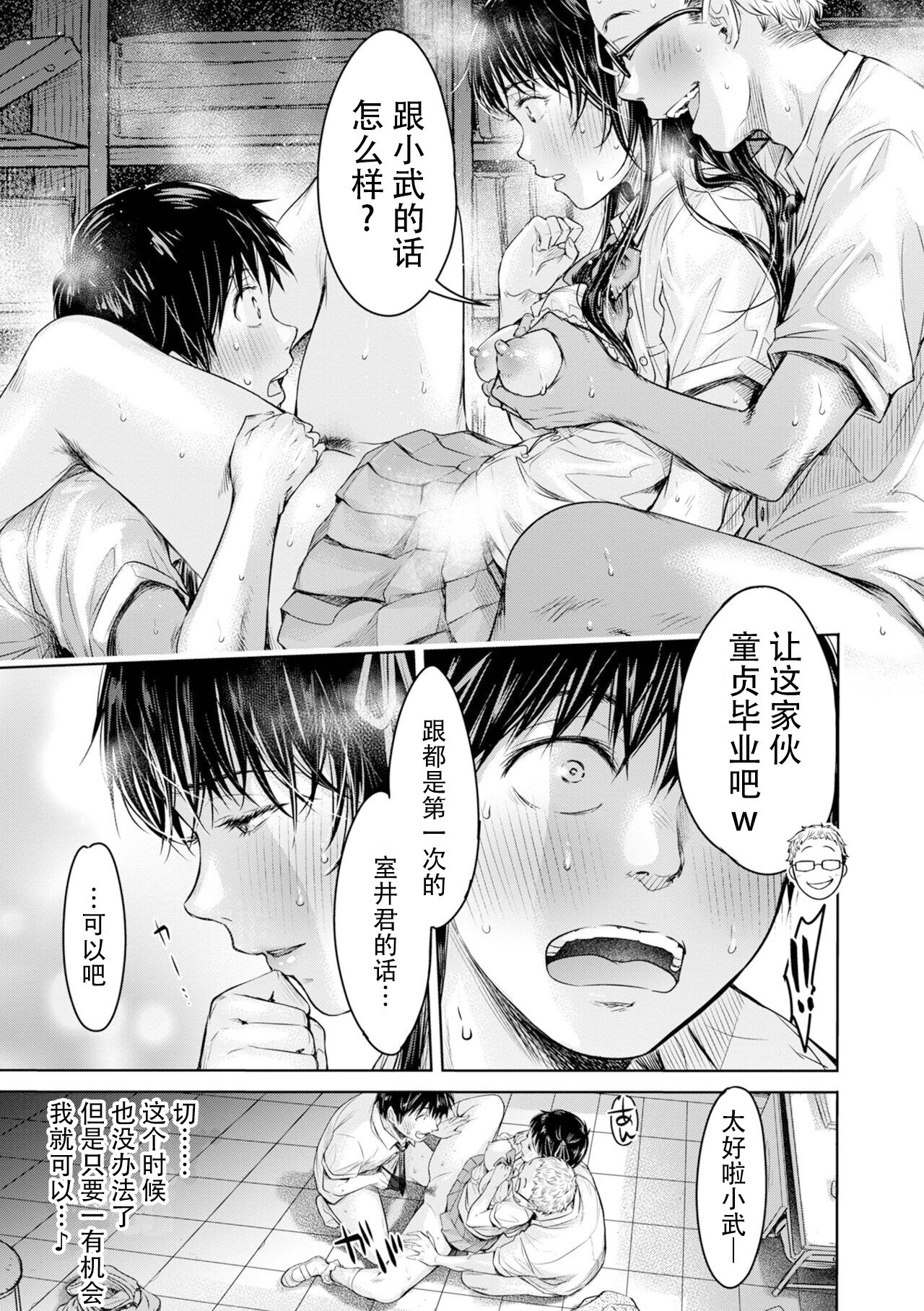 Kanojo ni Kokuhaku Suru Mae ni Tomodachi ni Nakadashi Sareta... 9 page 5 full