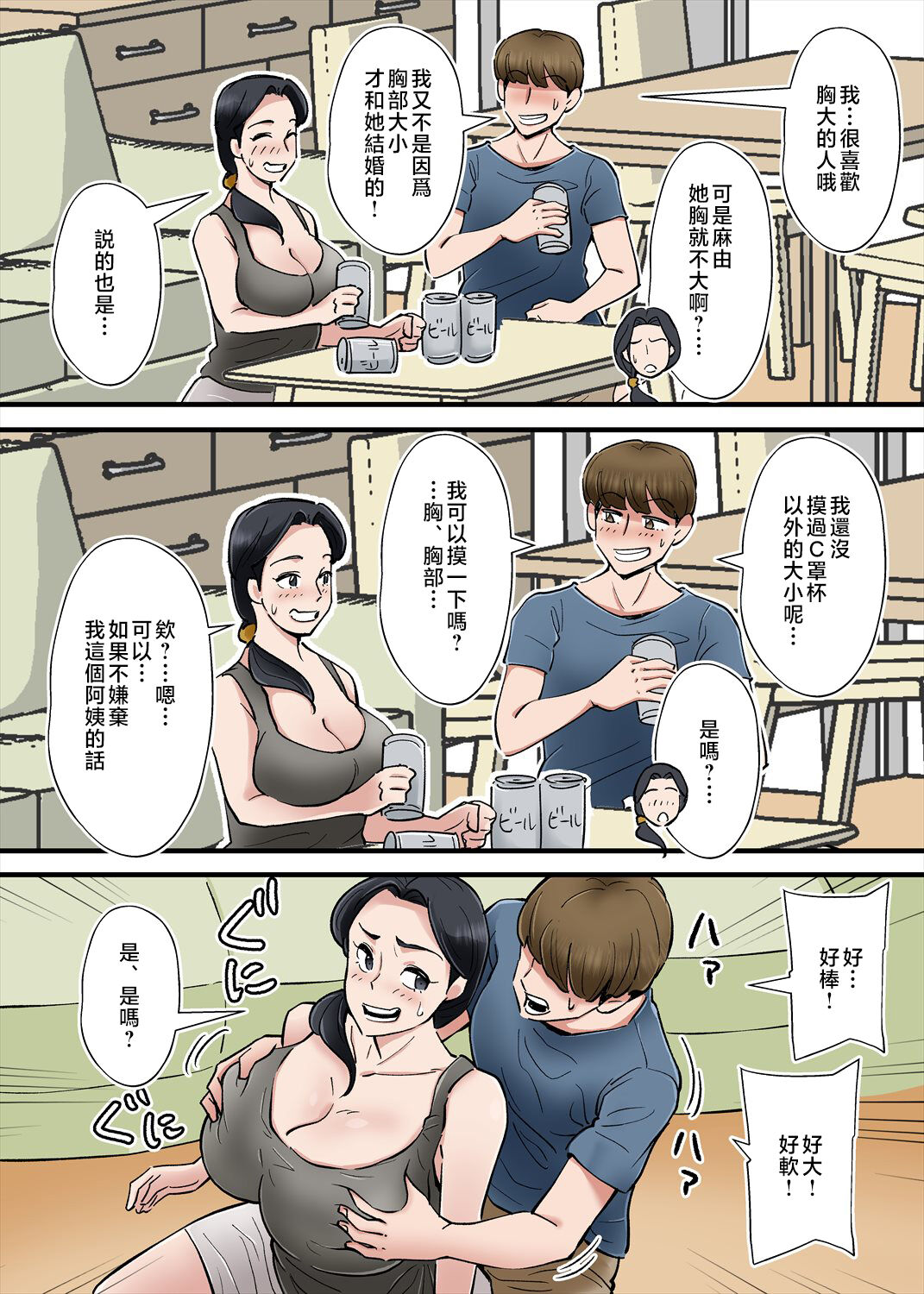 Hentai Kansoku ~Yome no Bakunyuu Kaa-chan o Netoritai~ page 8 full