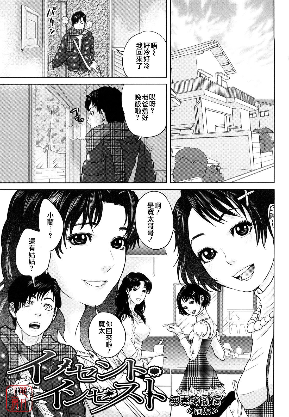 Incest Taboo page 10 full