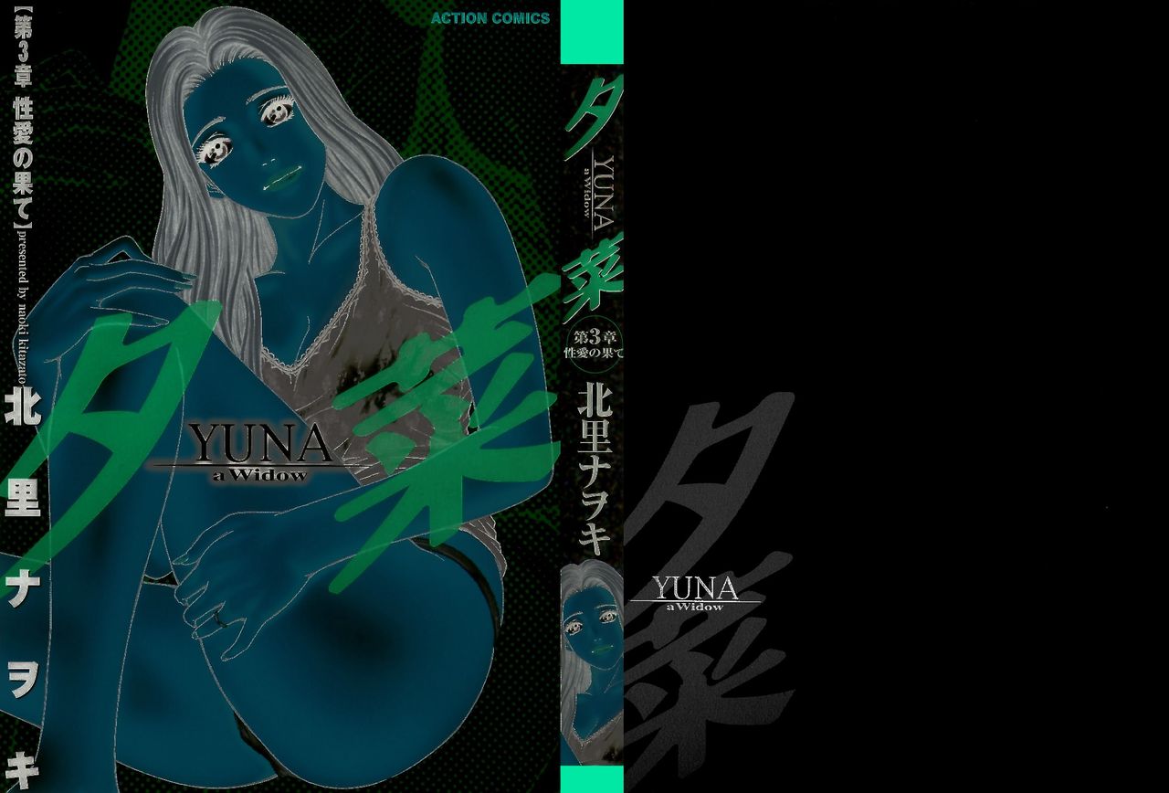 Yuna a Widow Vol. 3 page 2 full