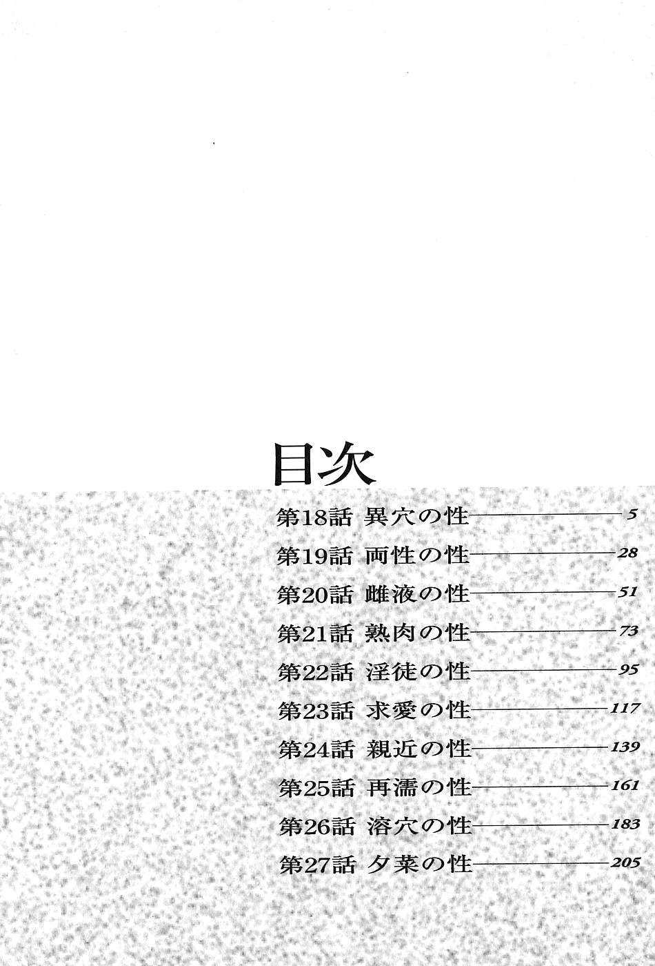 Yuna a Widow Vol. 3 page 4 full