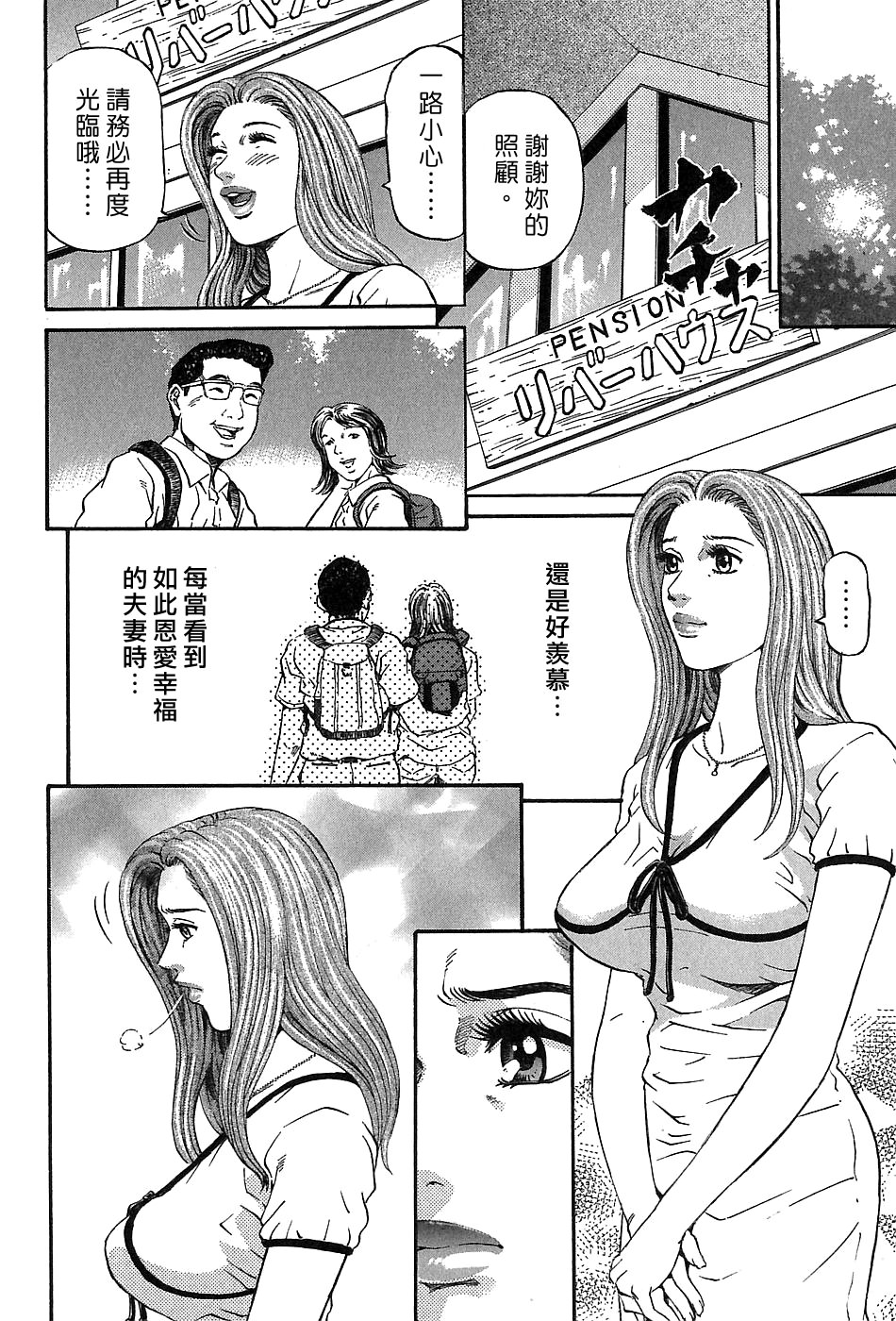 Yuna a Widow Vol. 3 page 8 full