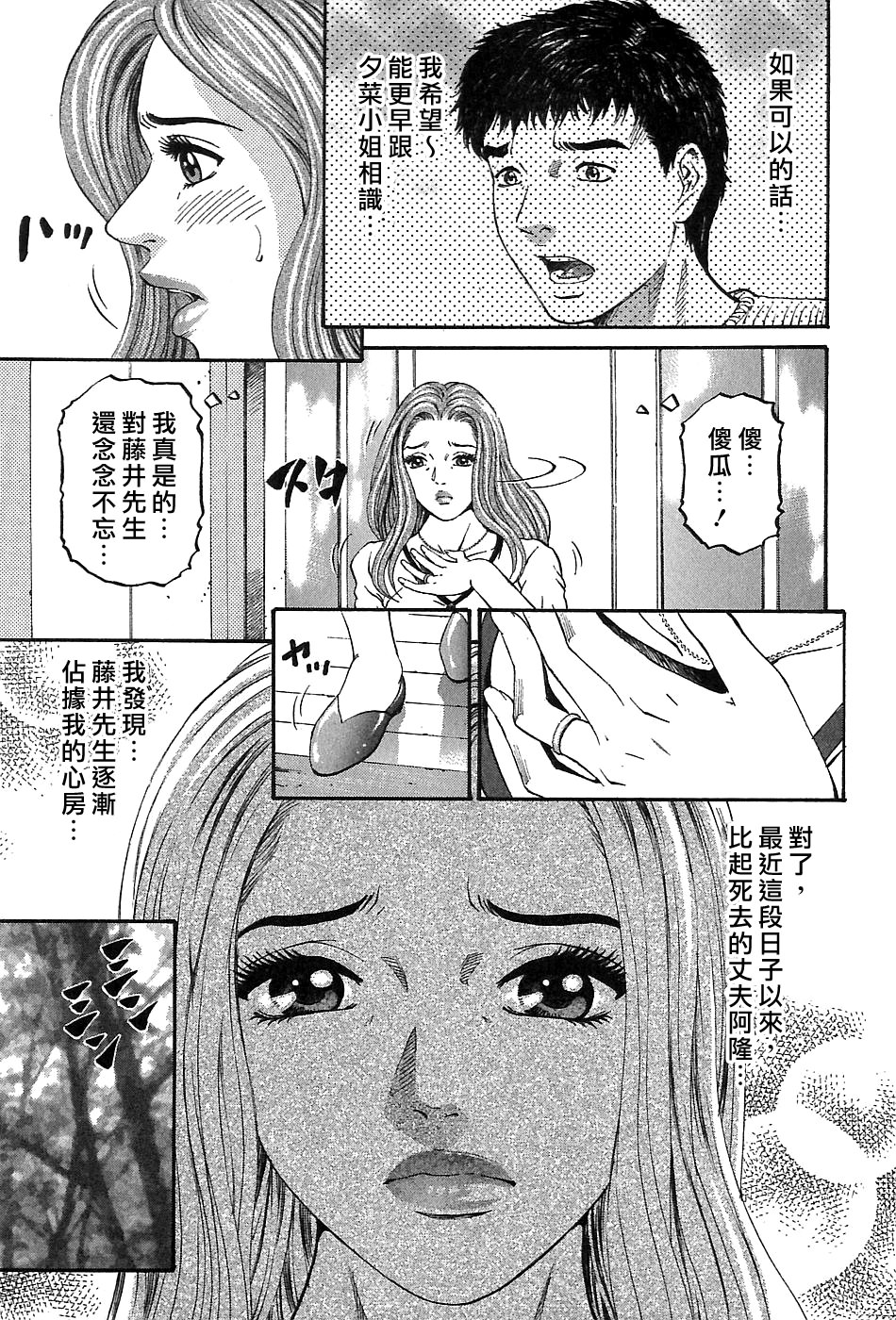 Yuna a Widow Vol. 3 page 9 full