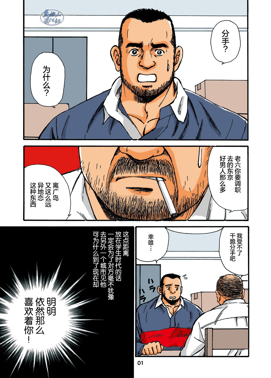 ROKU EPISODE1 | 老六的故事 第一章 page 1 full