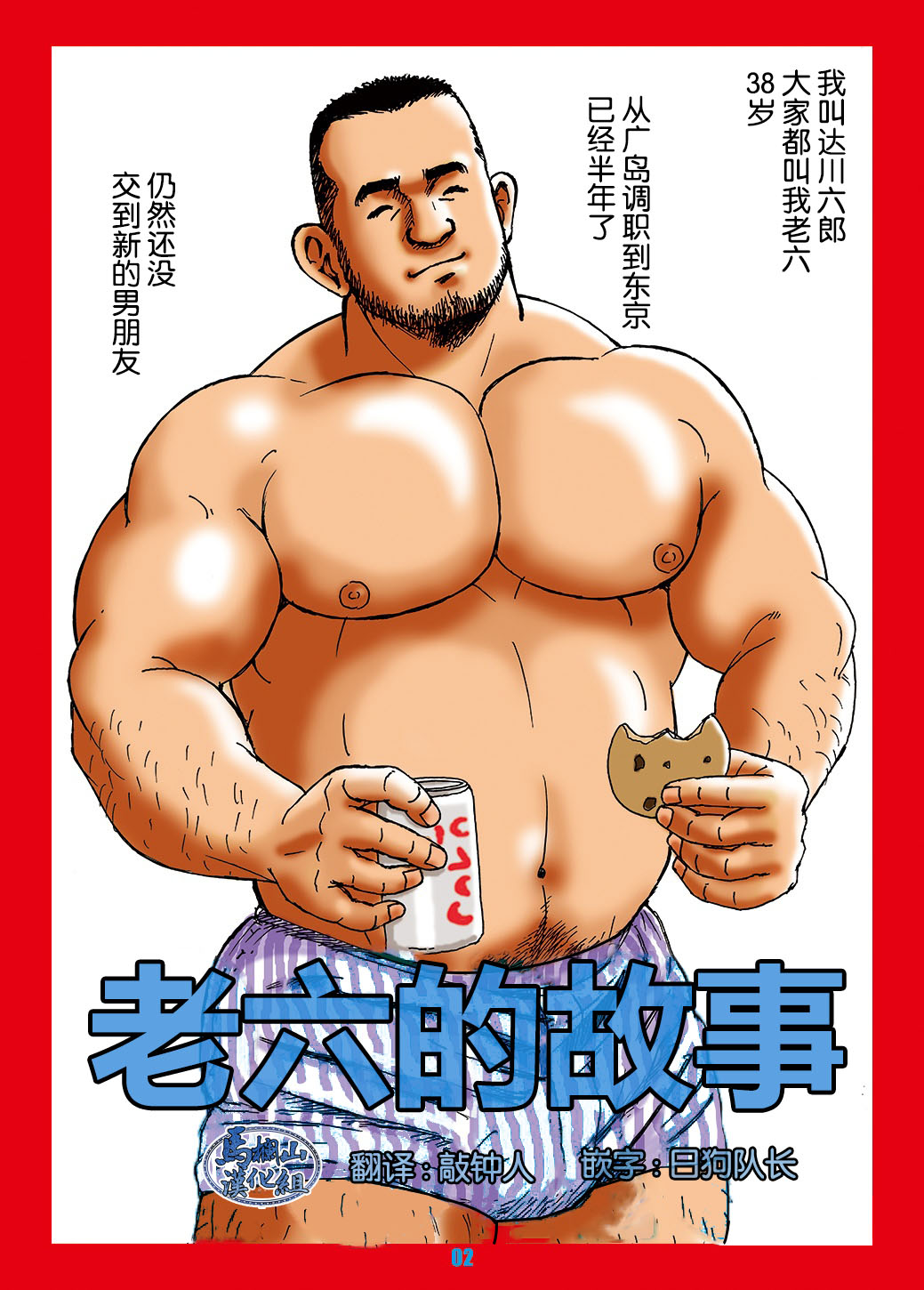 ROKU EPISODE1 | 老六的故事 第一章 page 2 full