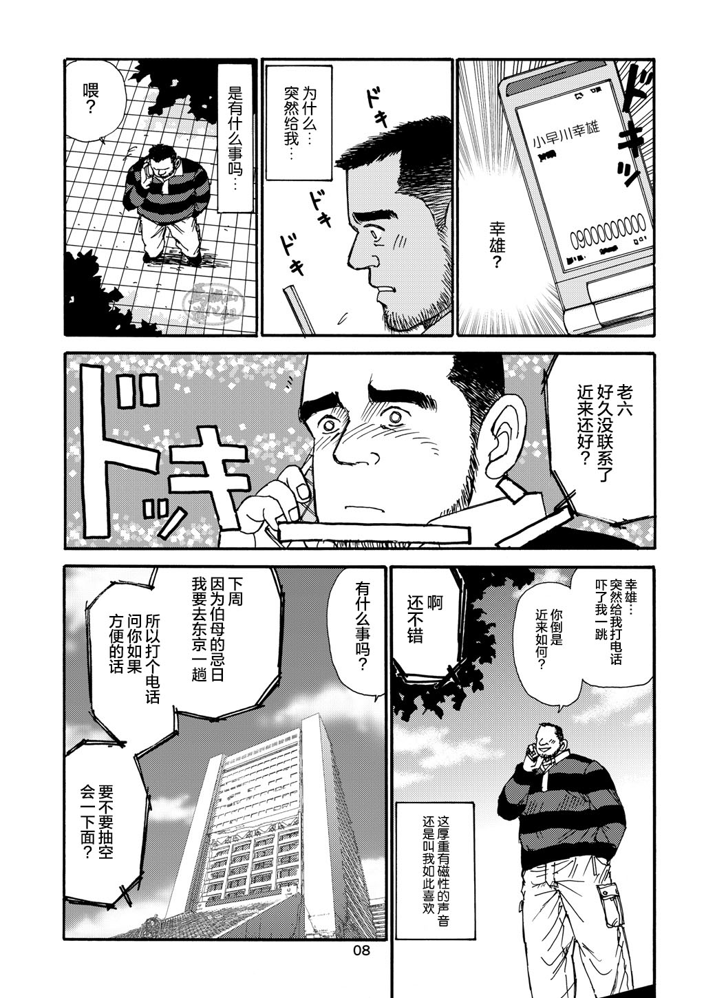 ROKU EPISODE1 | 老六的故事 第一章 page 8 full