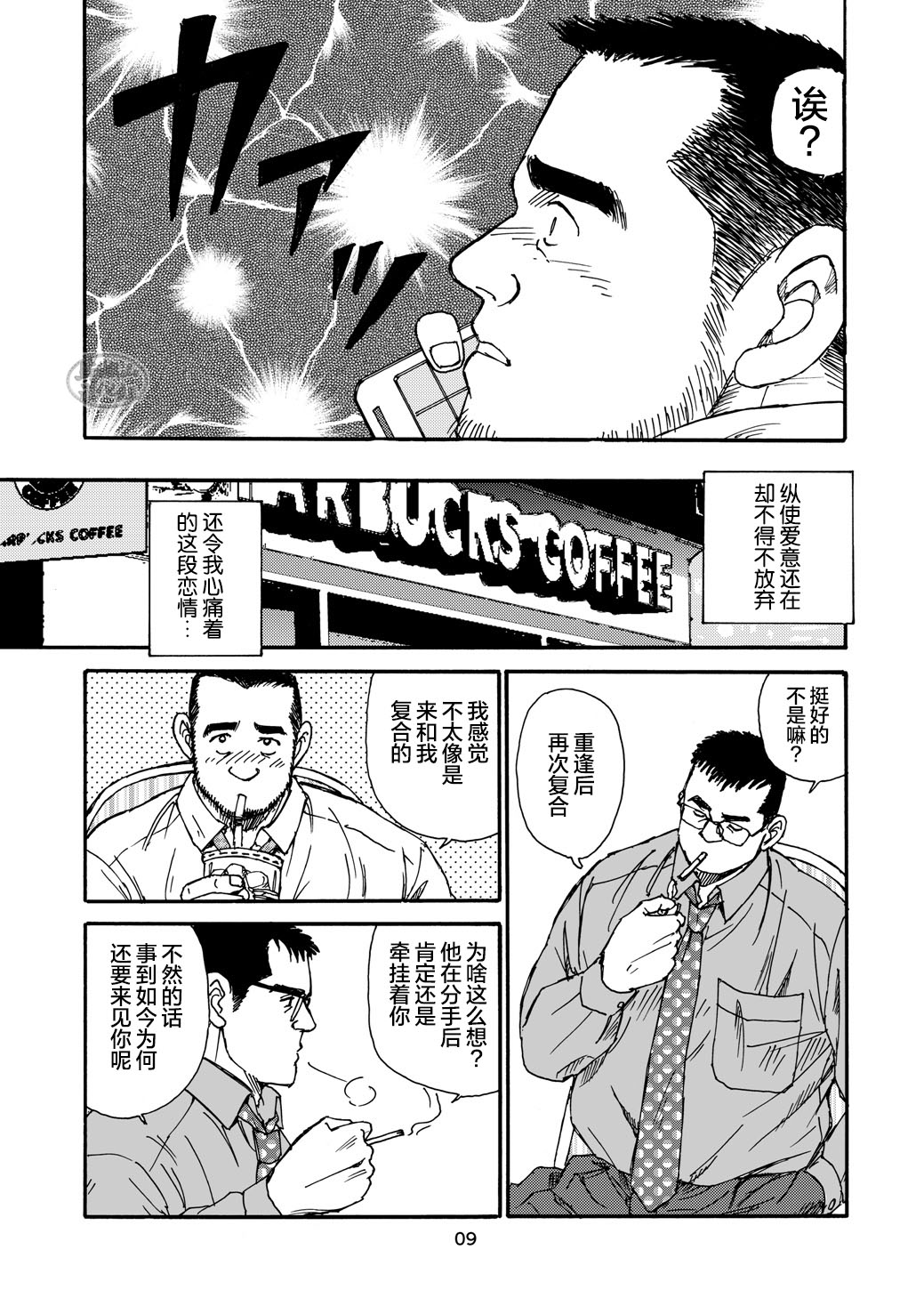 ROKU EPISODE1 | 老六的故事 第一章 page 9 full