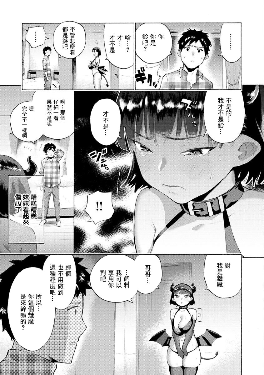 Imouto Succubus page 3 full