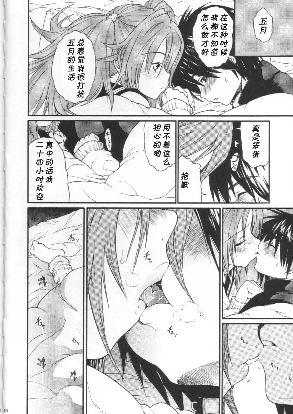 Haru Ichigo Vol. 2 - Spring Strawberry Vol. 2 page 6 full