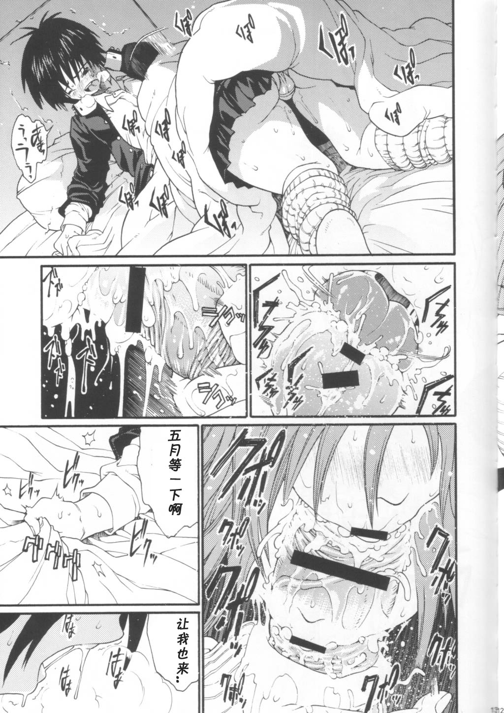 Haru Ichigo Vol. 2 - Spring Strawberry Vol. 2 page 9 full