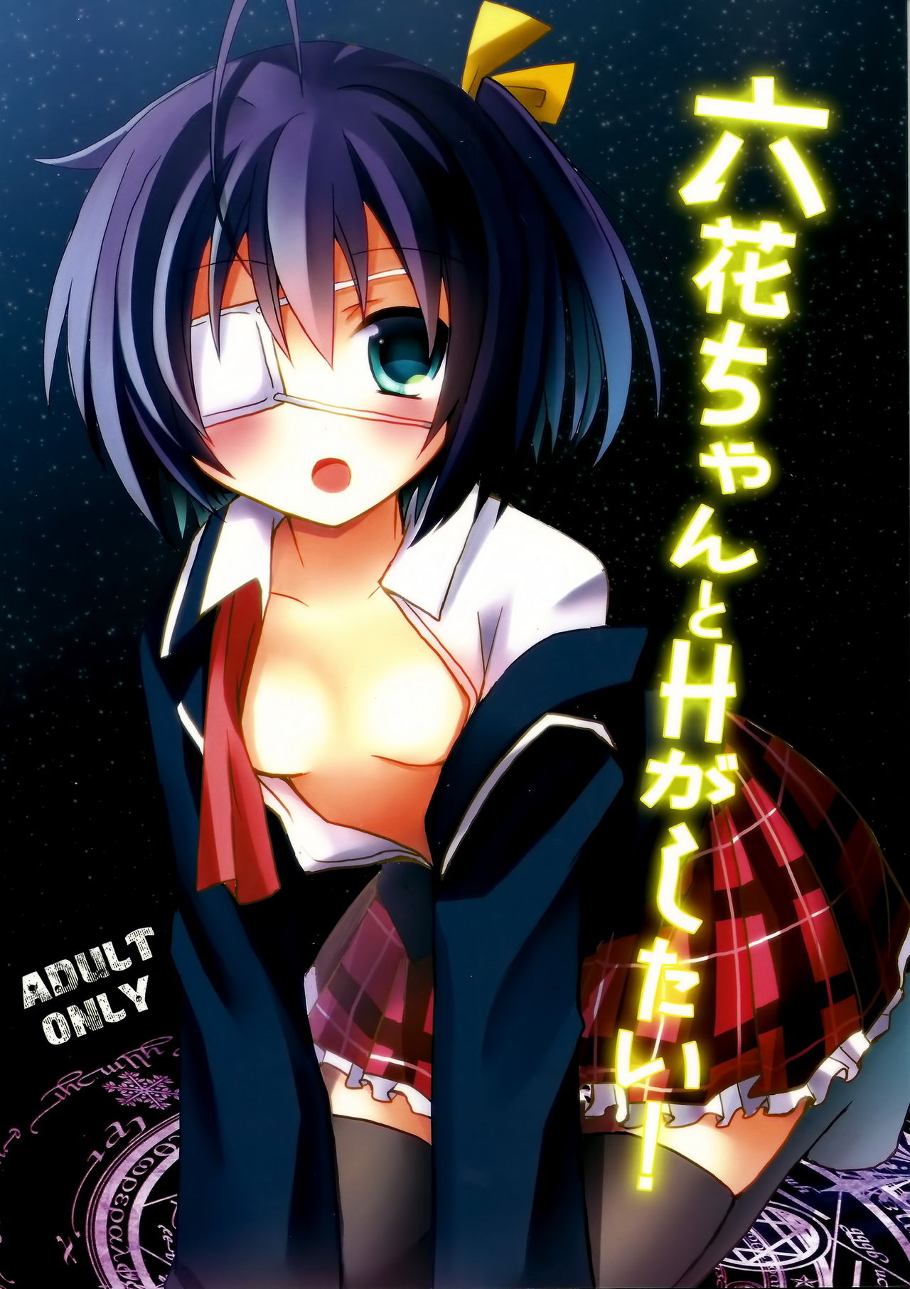 Rikkachan to H ga Shitai! page 1 full