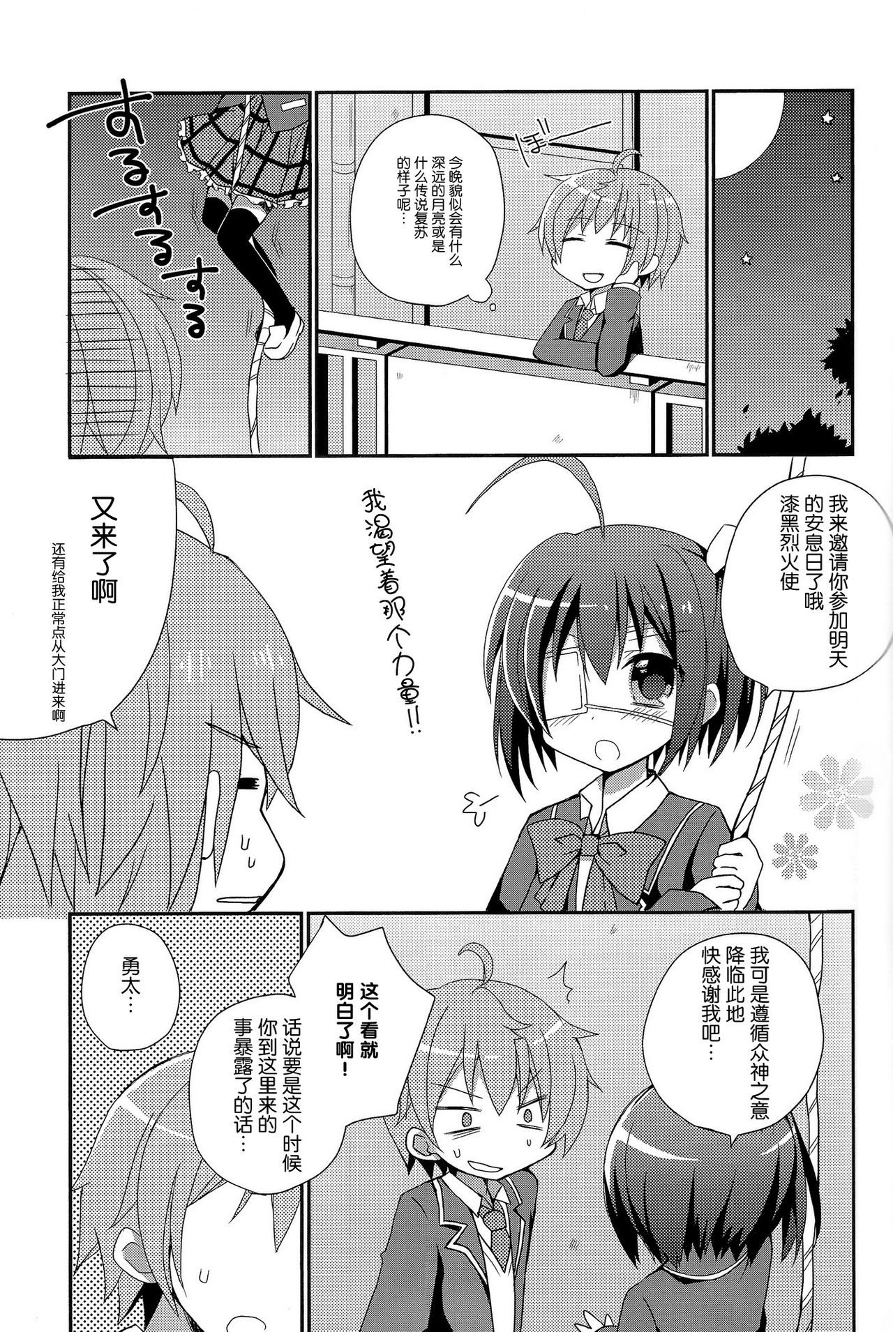 Rikkachan to H ga Shitai! page 5 full