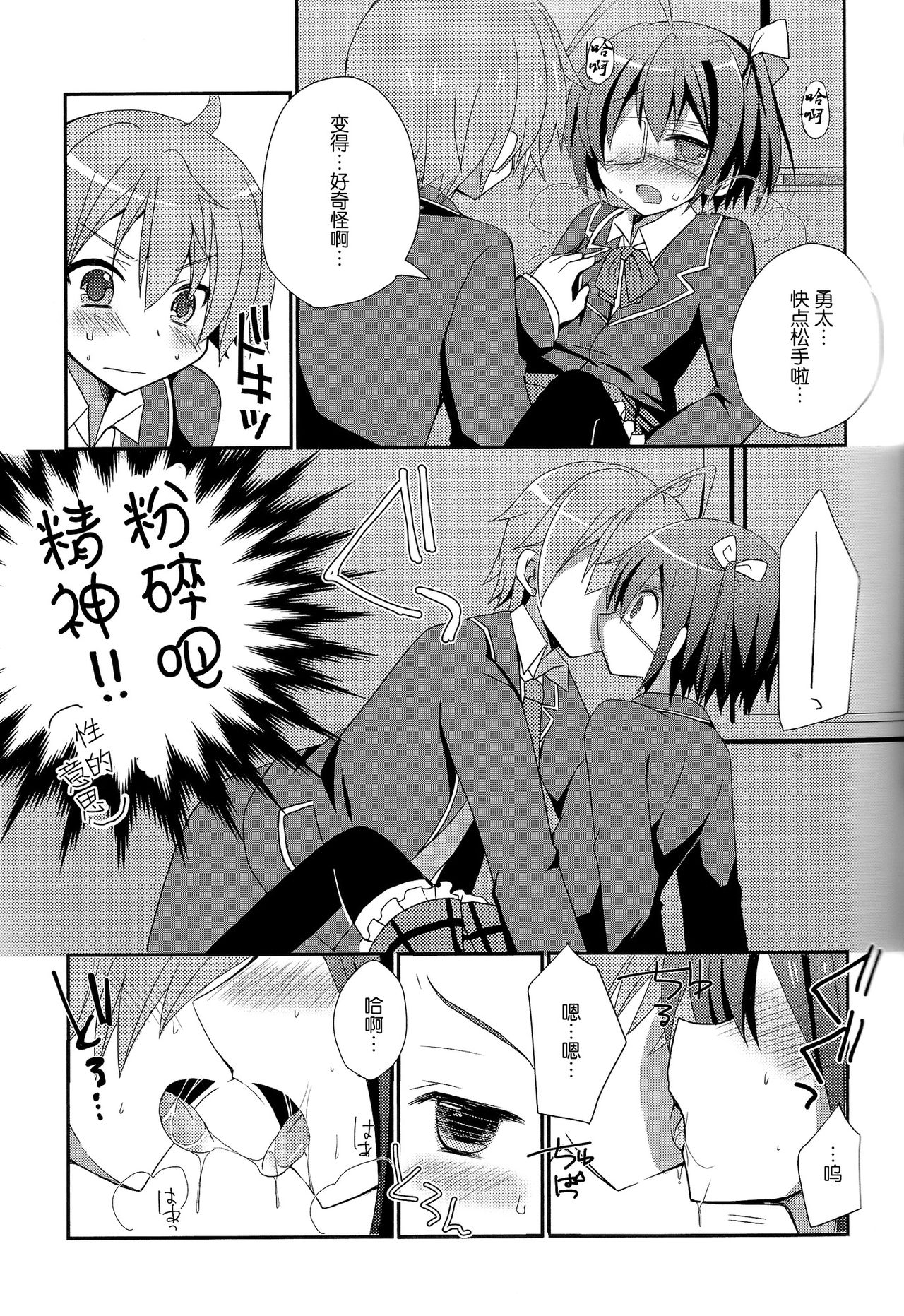 Rikkachan to H ga Shitai! page 7 full