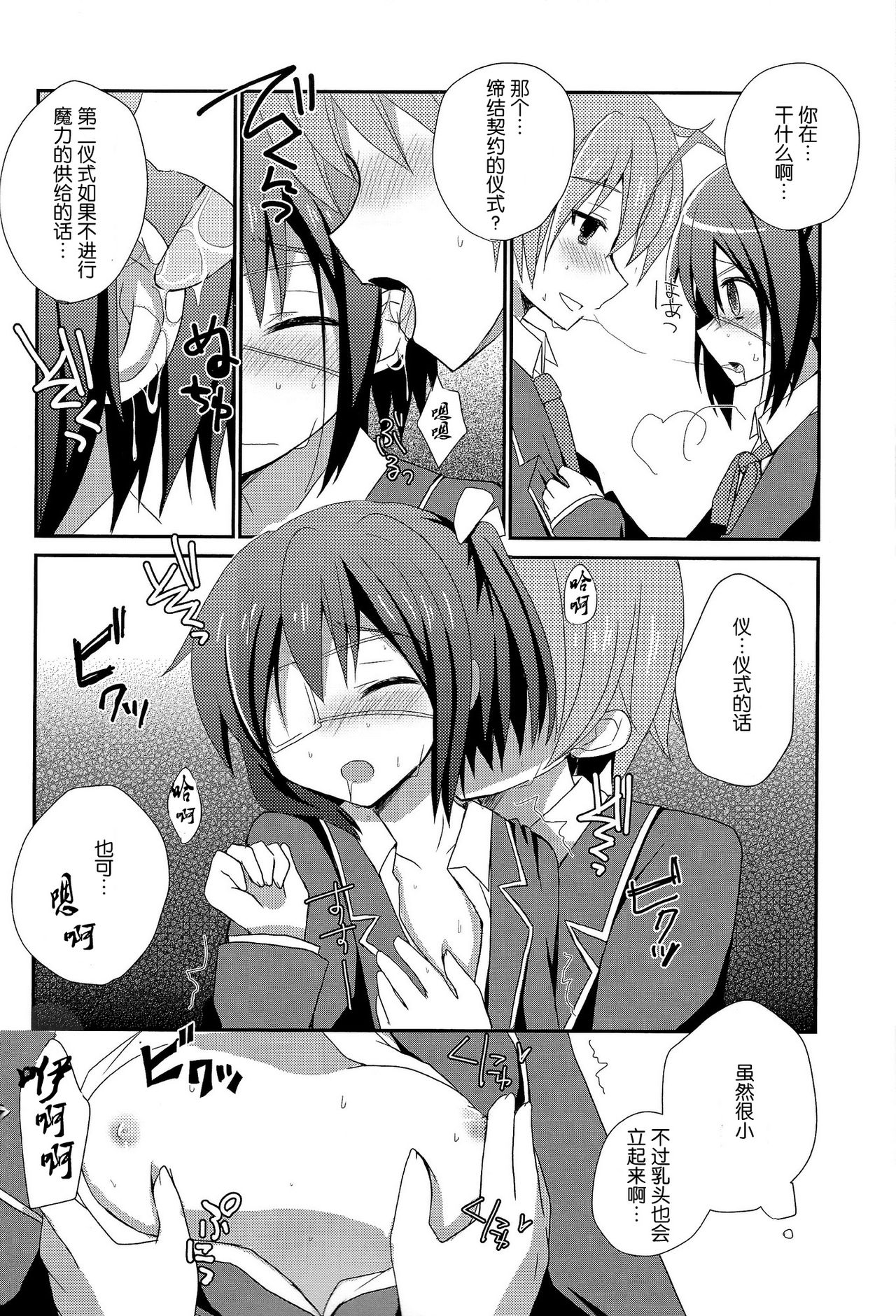 Rikkachan to H ga Shitai! page 8 full