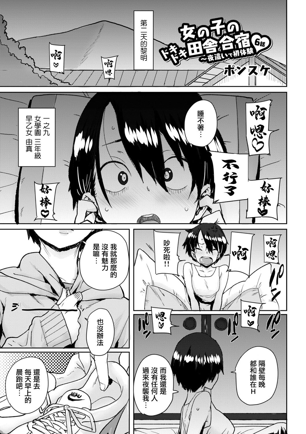 Onnanoko no Dokidoki Inaka Gasshuku ~Yobai de Shotaiken Ch. 6 page 1 full