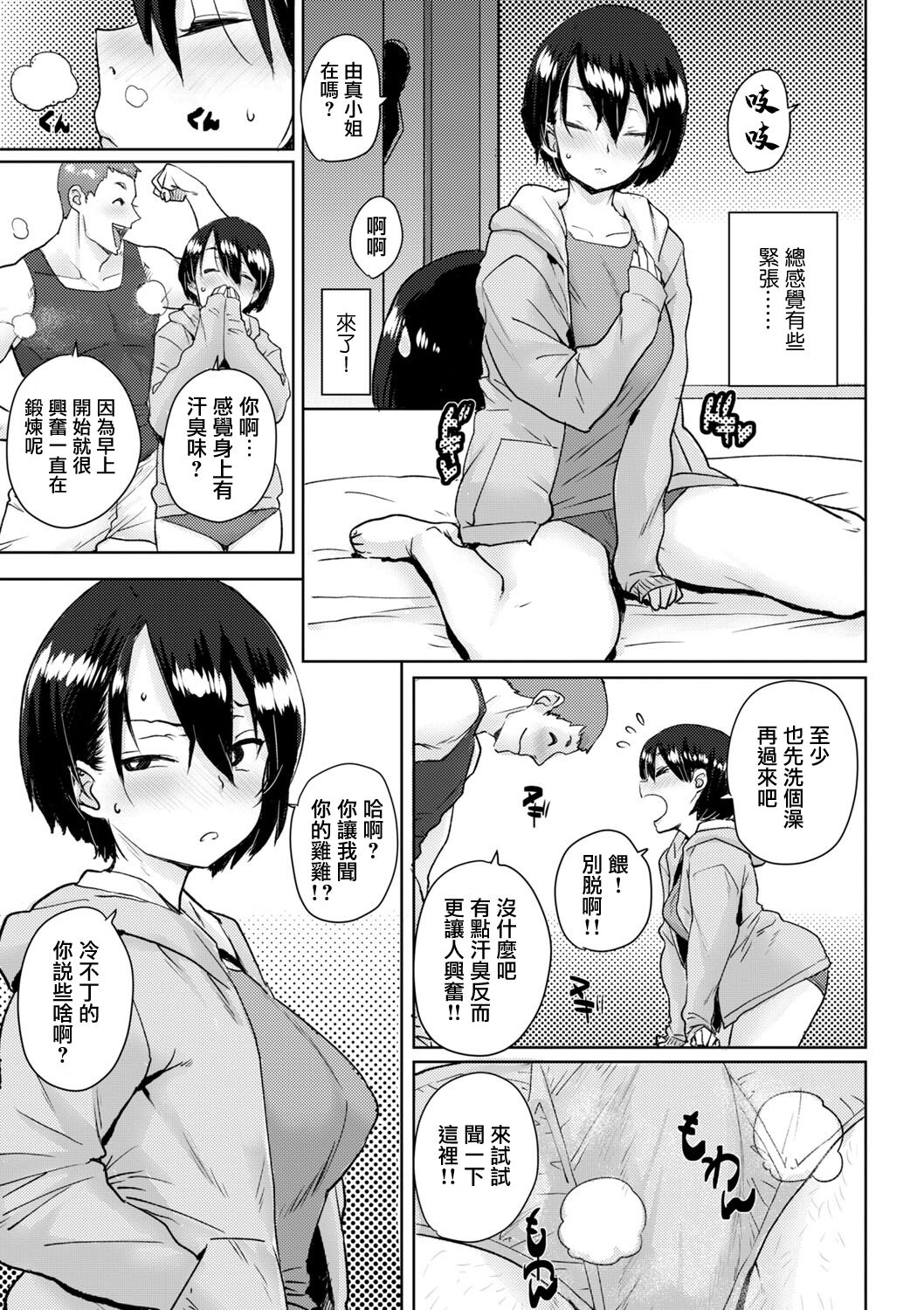 Onnanoko no Dokidoki Inaka Gasshuku ~Yobai de Shotaiken Ch. 6 page 7 full