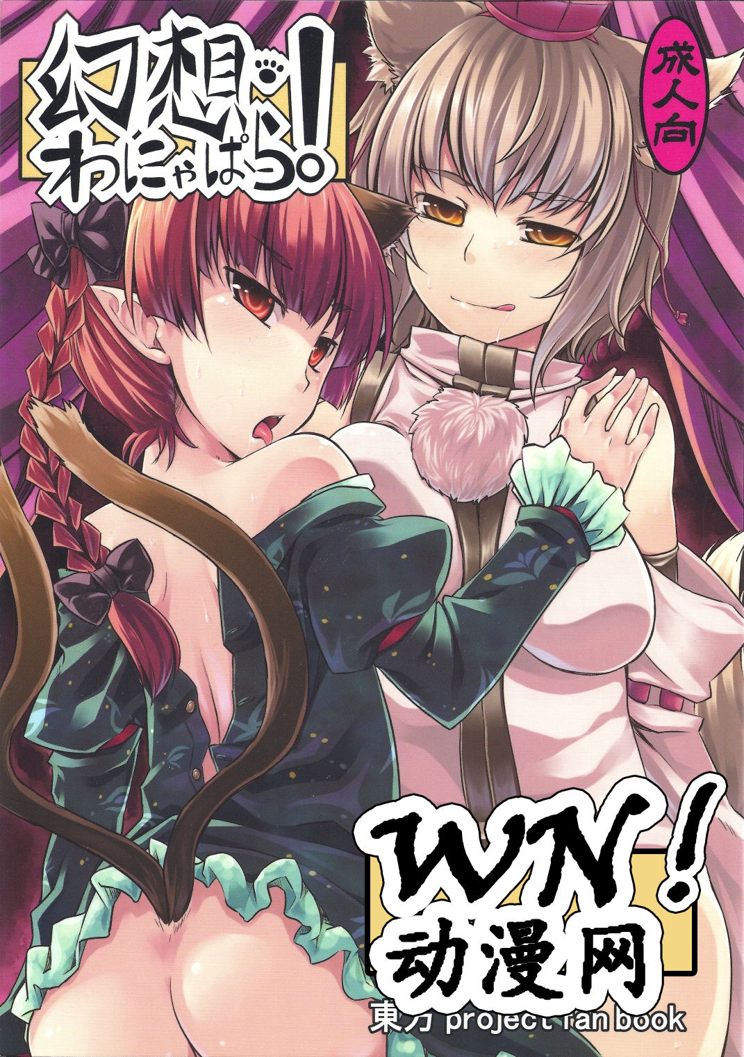 Gensou Wanyapara! page 2 full