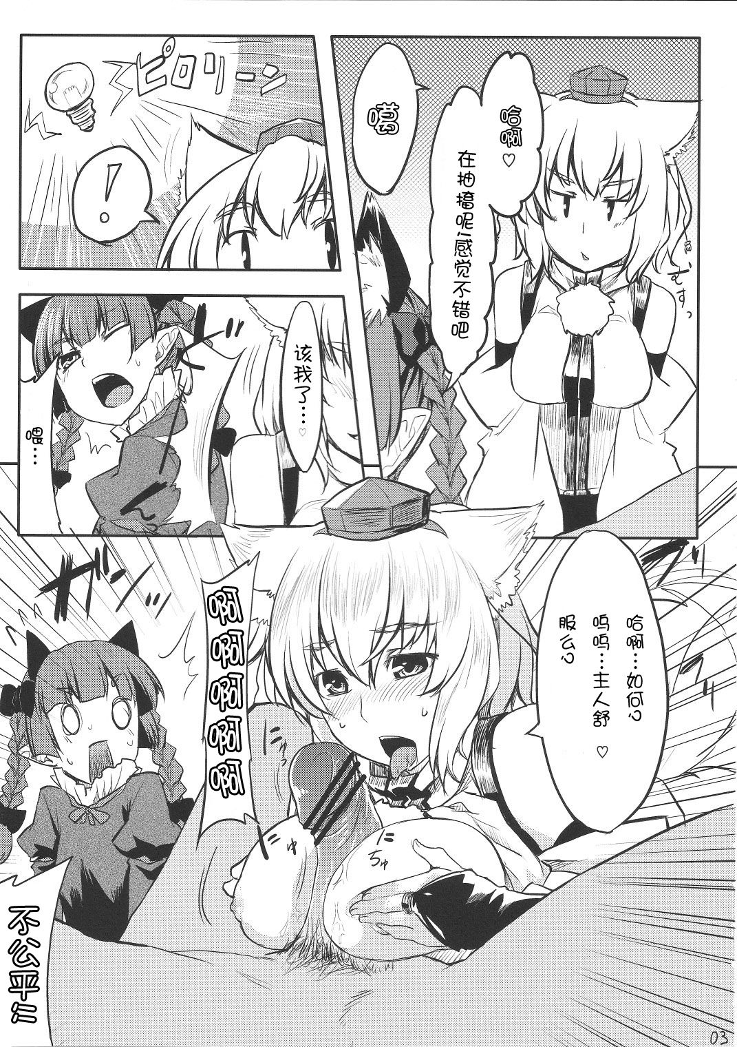 Gensou Wanyapara! page 5 full