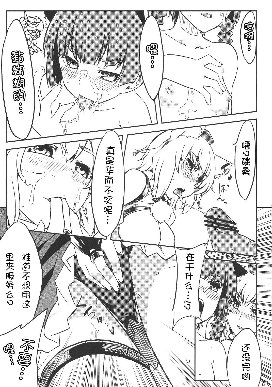 Gensou Wanyapara! page 9 full