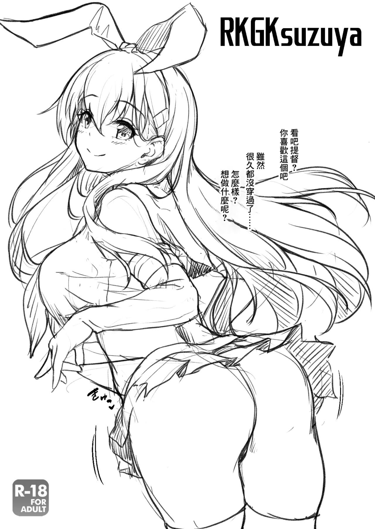 RKGKsuzuya page 1 full