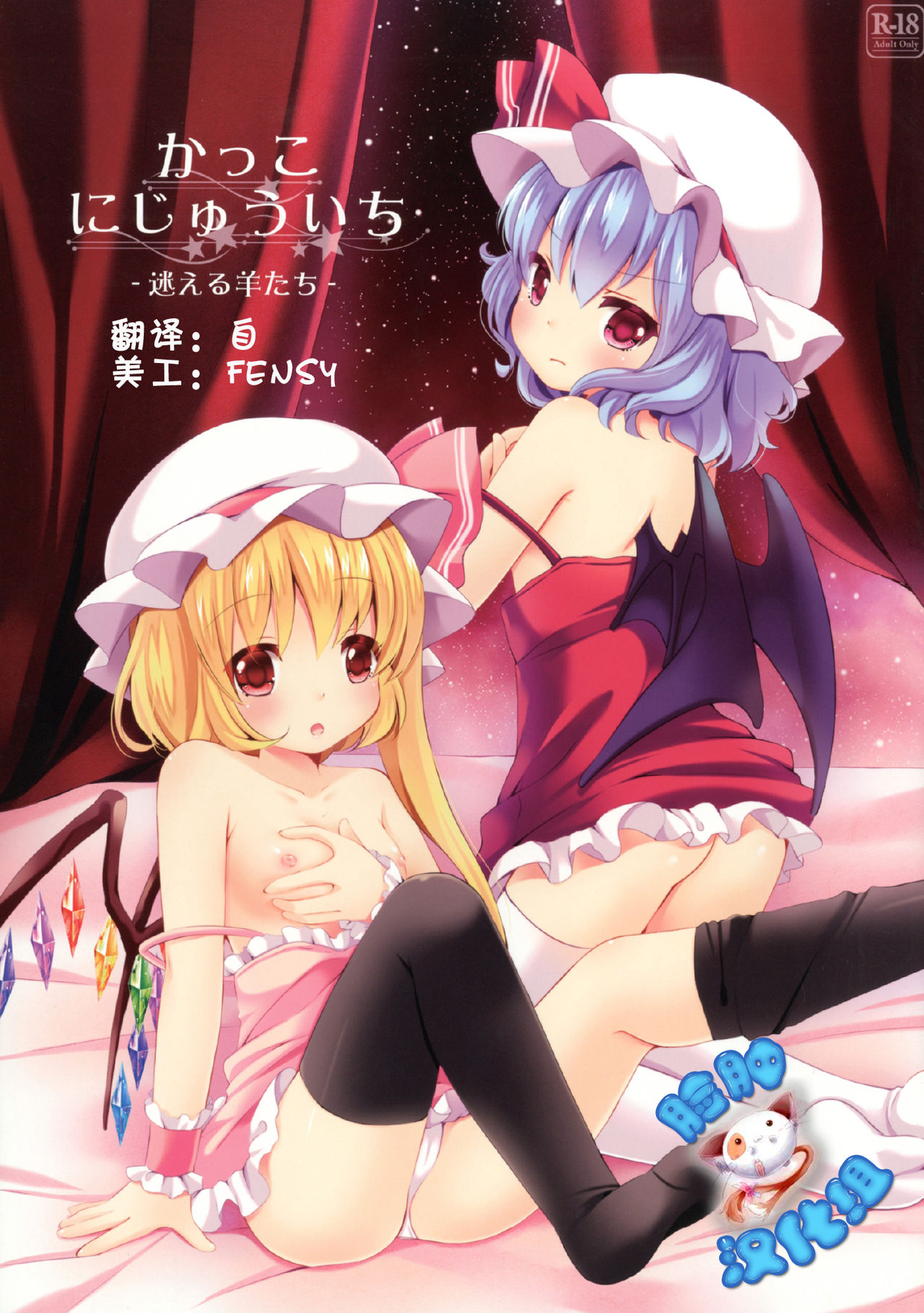 Kakko Nijuuichi -Samayoeru Hitujitachi- page 1 full