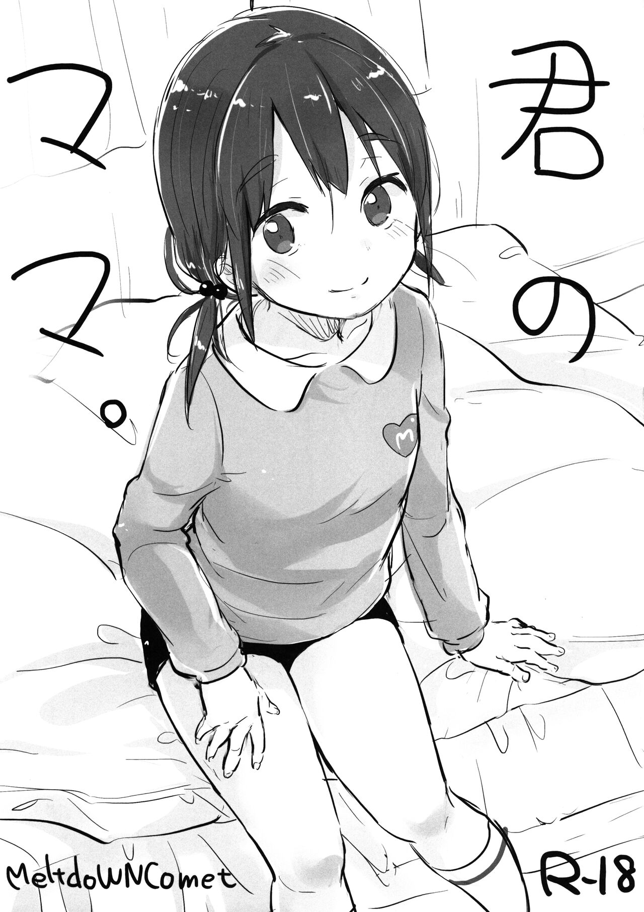 Kimi no Mama. page 1 full