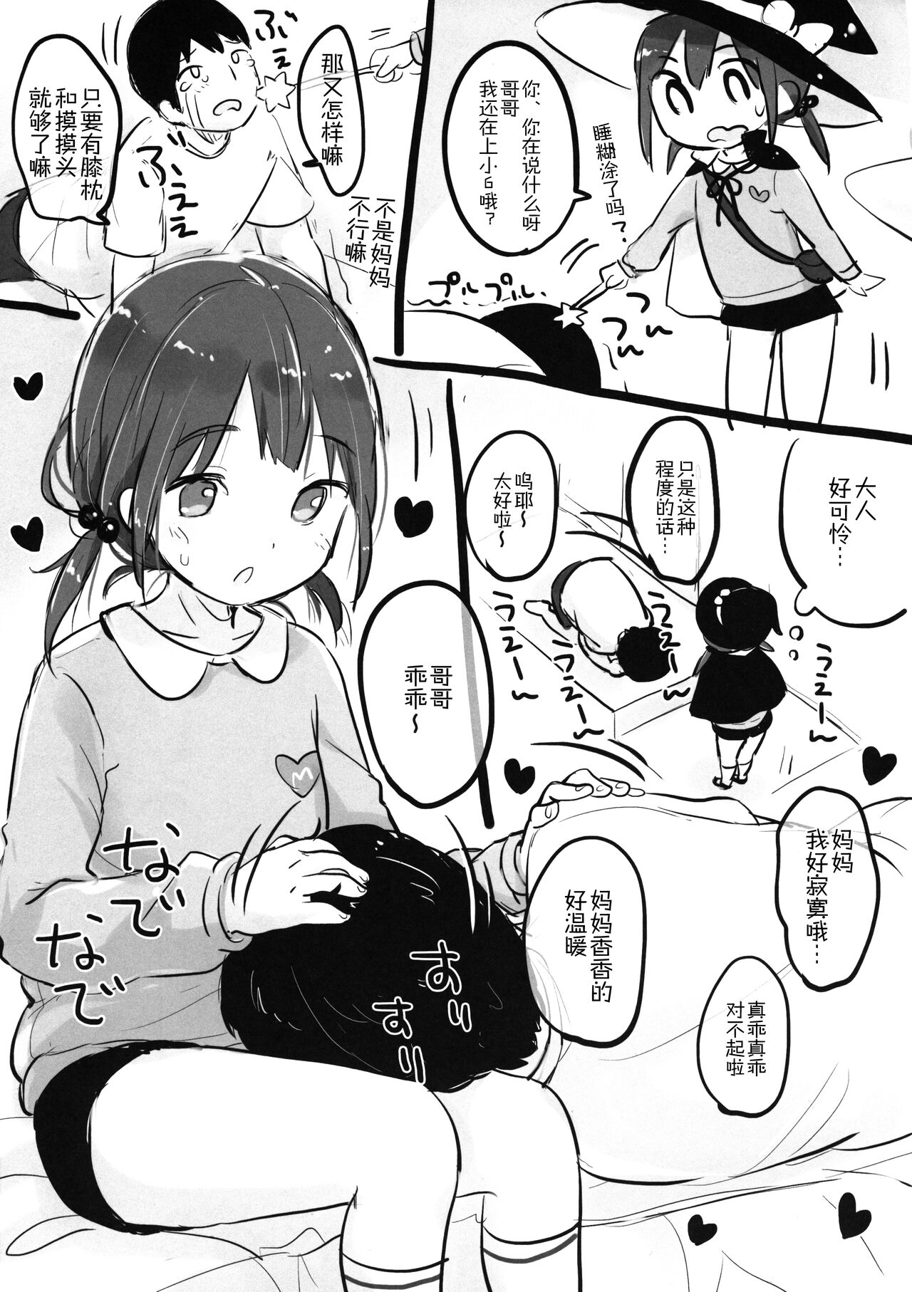 Kimi no Mama. page 3 full