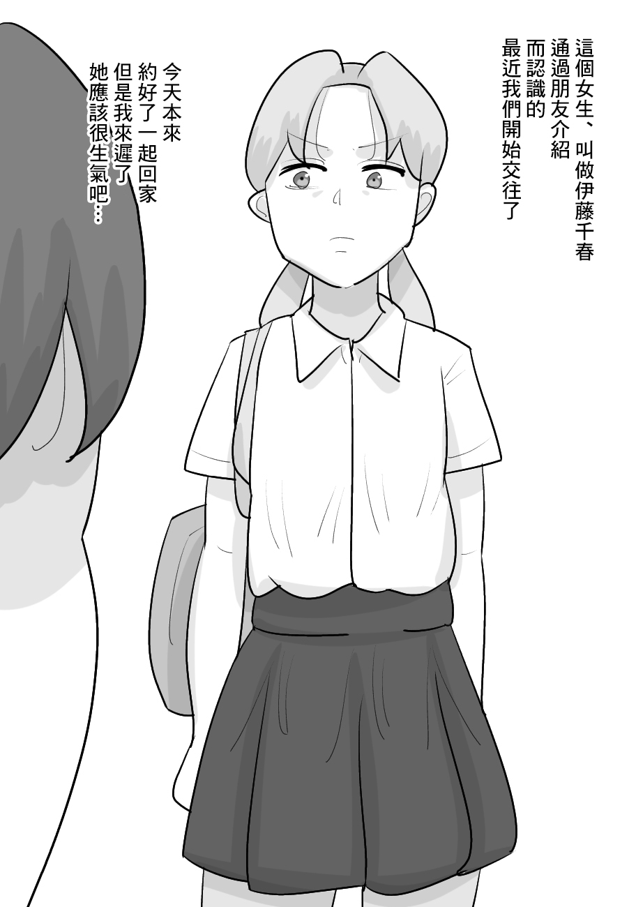 Tanpatsu Busu Deka Onna ni Netorareru Kareshi. page 2 full