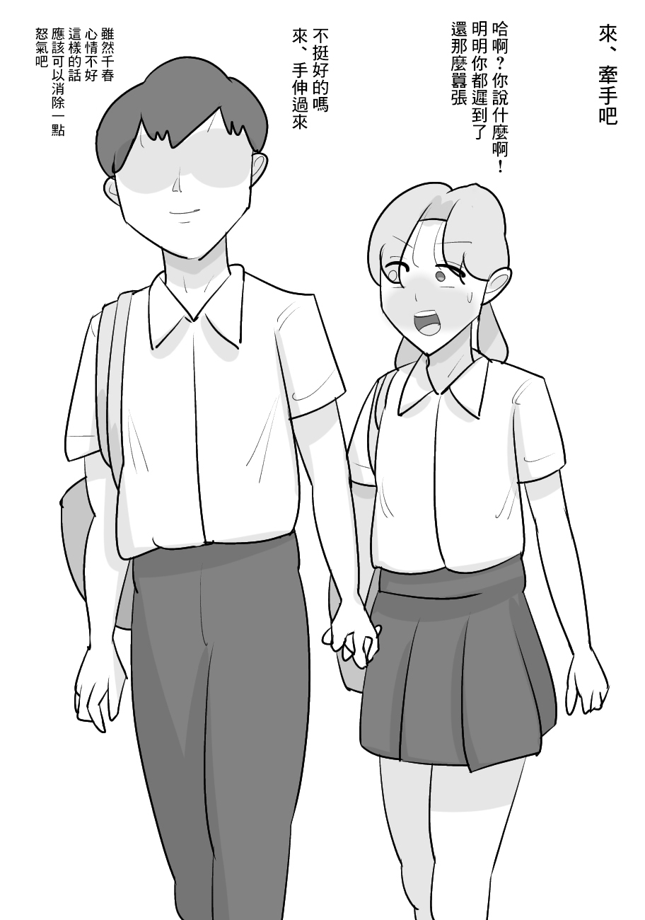 Tanpatsu Busu Deka Onna ni Netorareru Kareshi. page 3 full