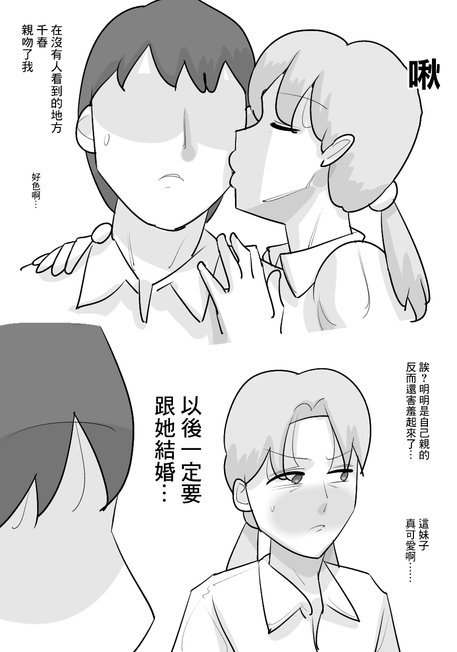 Tanpatsu Busu Deka Onna ni Netorareru Kareshi. page 4 full