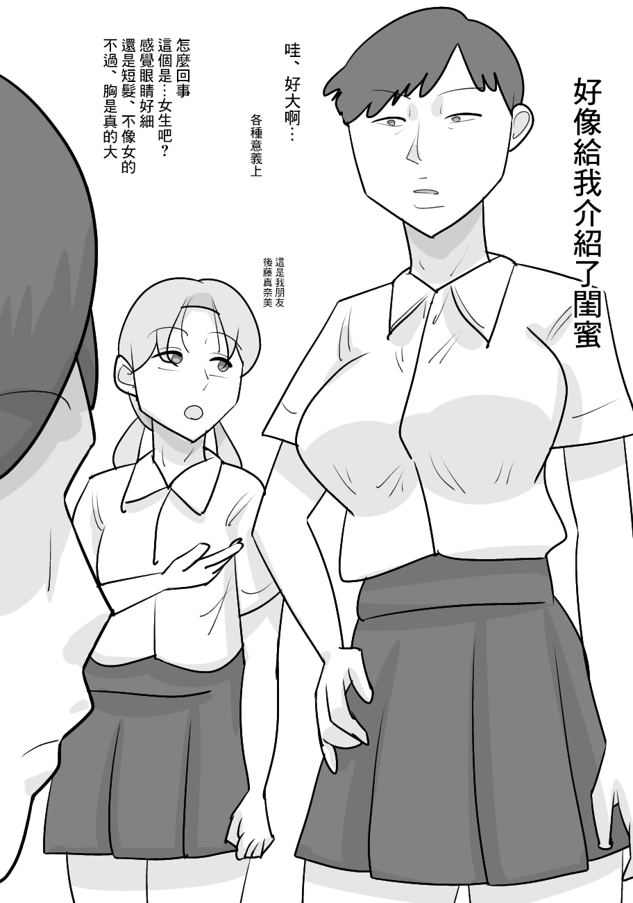 Tanpatsu Busu Deka Onna ni Netorareru Kareshi. page 5 full