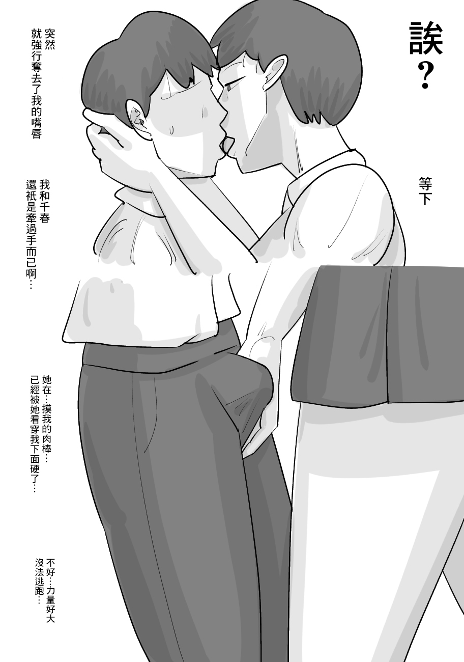 Tanpatsu Busu Deka Onna ni Netorareru Kareshi. page 8 full