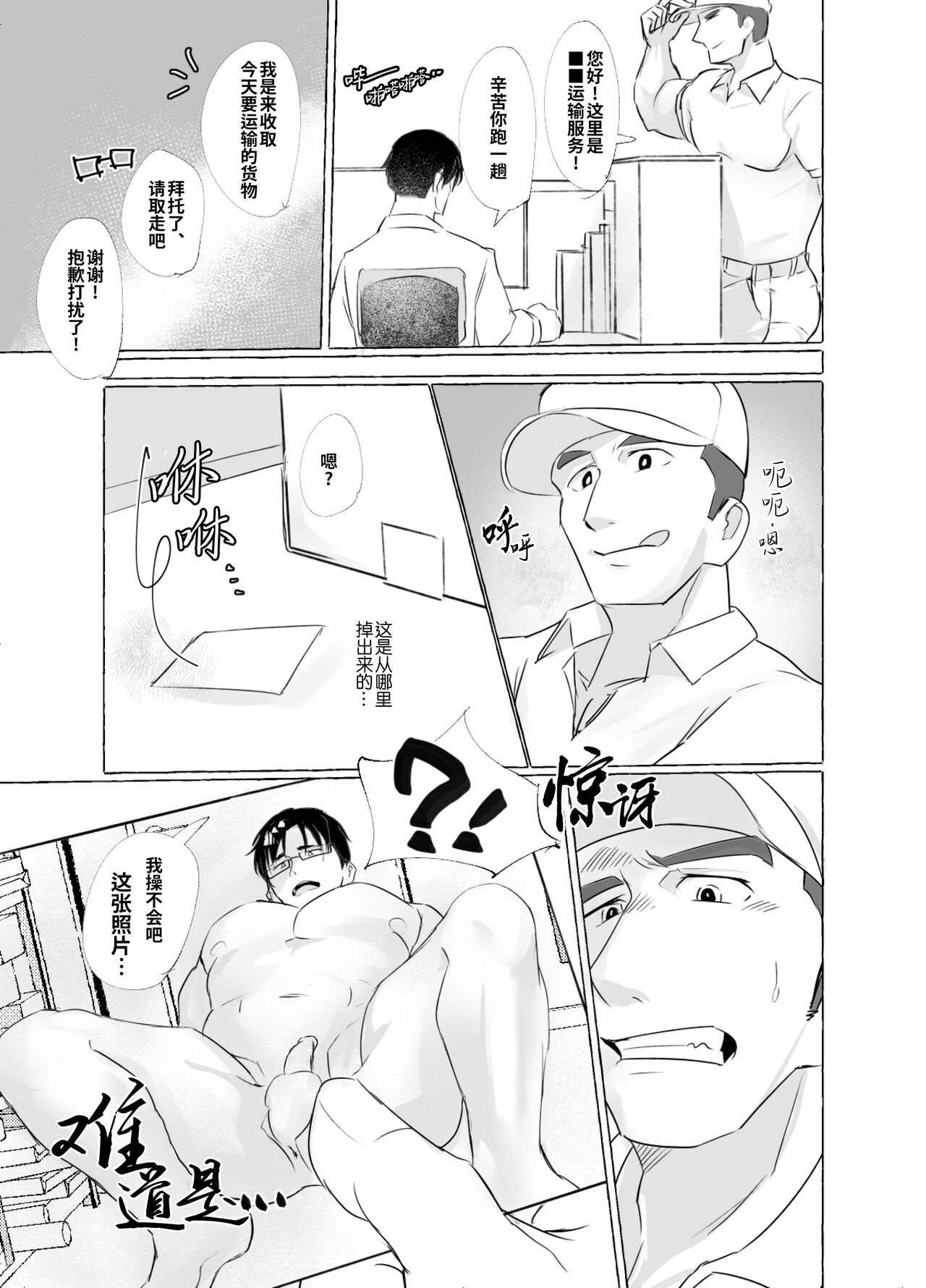 Osu Ochi Hon Vol.1 Haisou-in Hen| 雄堕之书 Vol.1 -配送员篇 page 5 full
