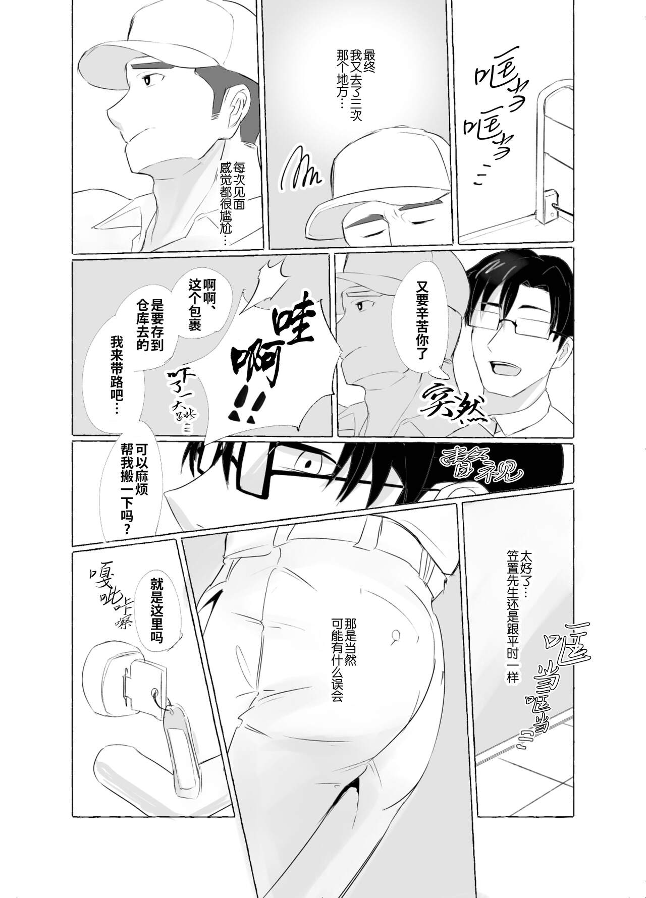 Osu Ochi Hon Vol.1 Haisou-in Hen| 雄堕之书 Vol.1 -配送员篇 page 8 full