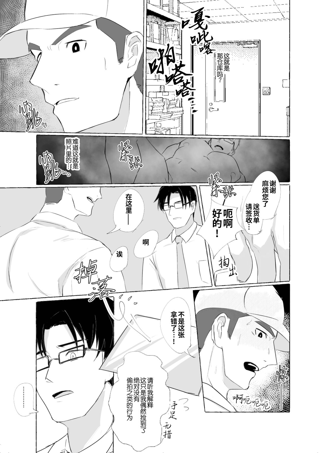 Osu Ochi Hon Vol.1 Haisou-in Hen| 雄堕之书 Vol.1 -配送员篇 page 9 full