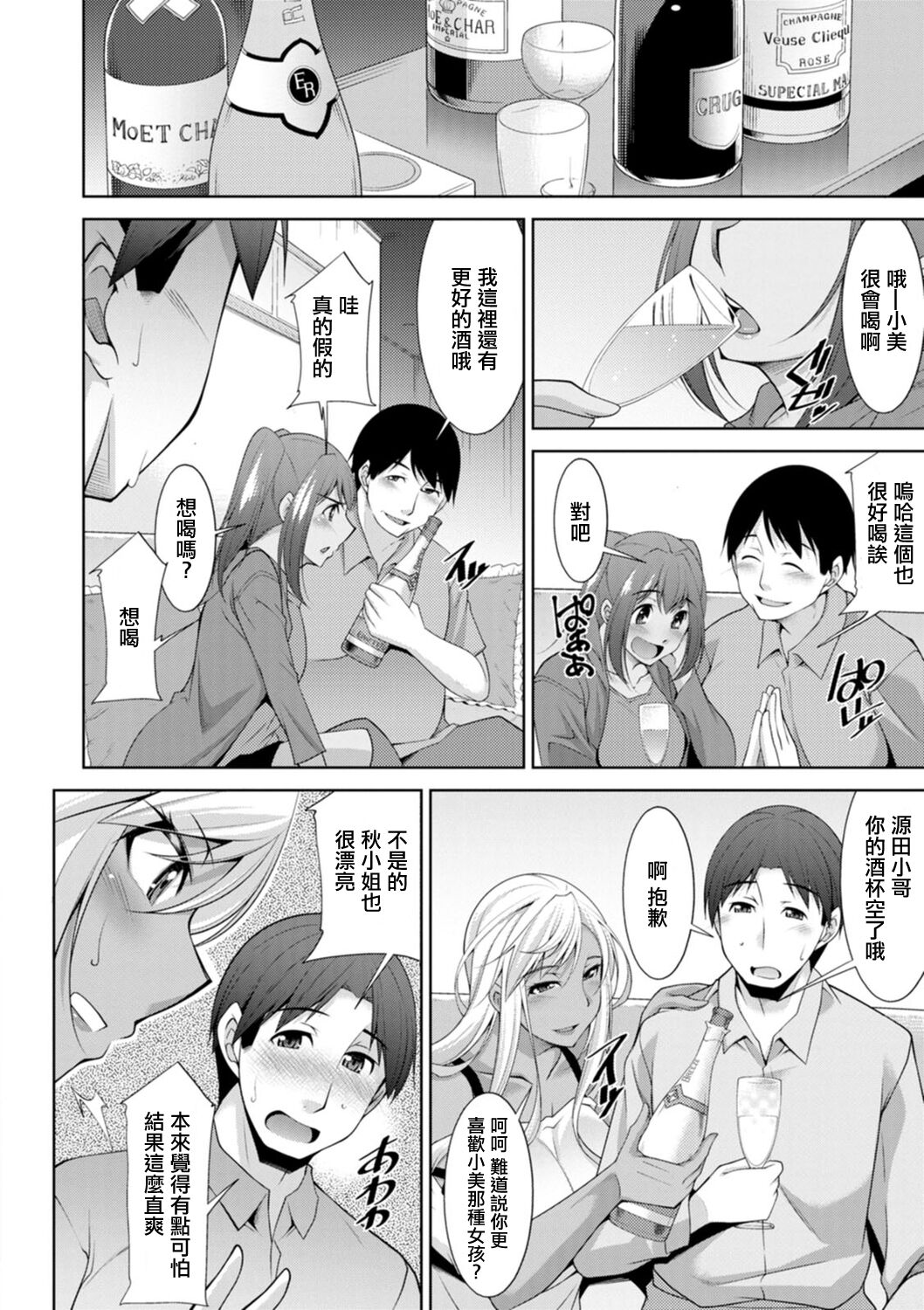 Kuro Gal Hajimemashita ~Gal to Ieba Seikoussho~ Ch. 1 page 10 full