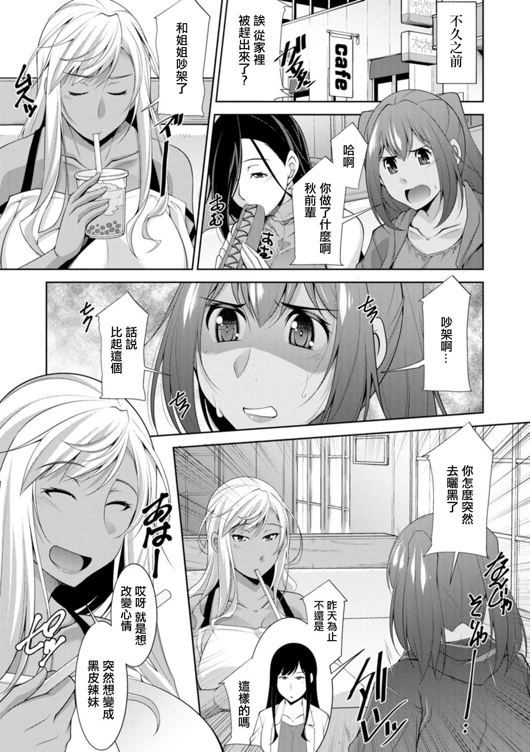 Kuro Gal Hajimemashita ~Gal to Ieba Seikoussho~ Ch. 1 page 5 full