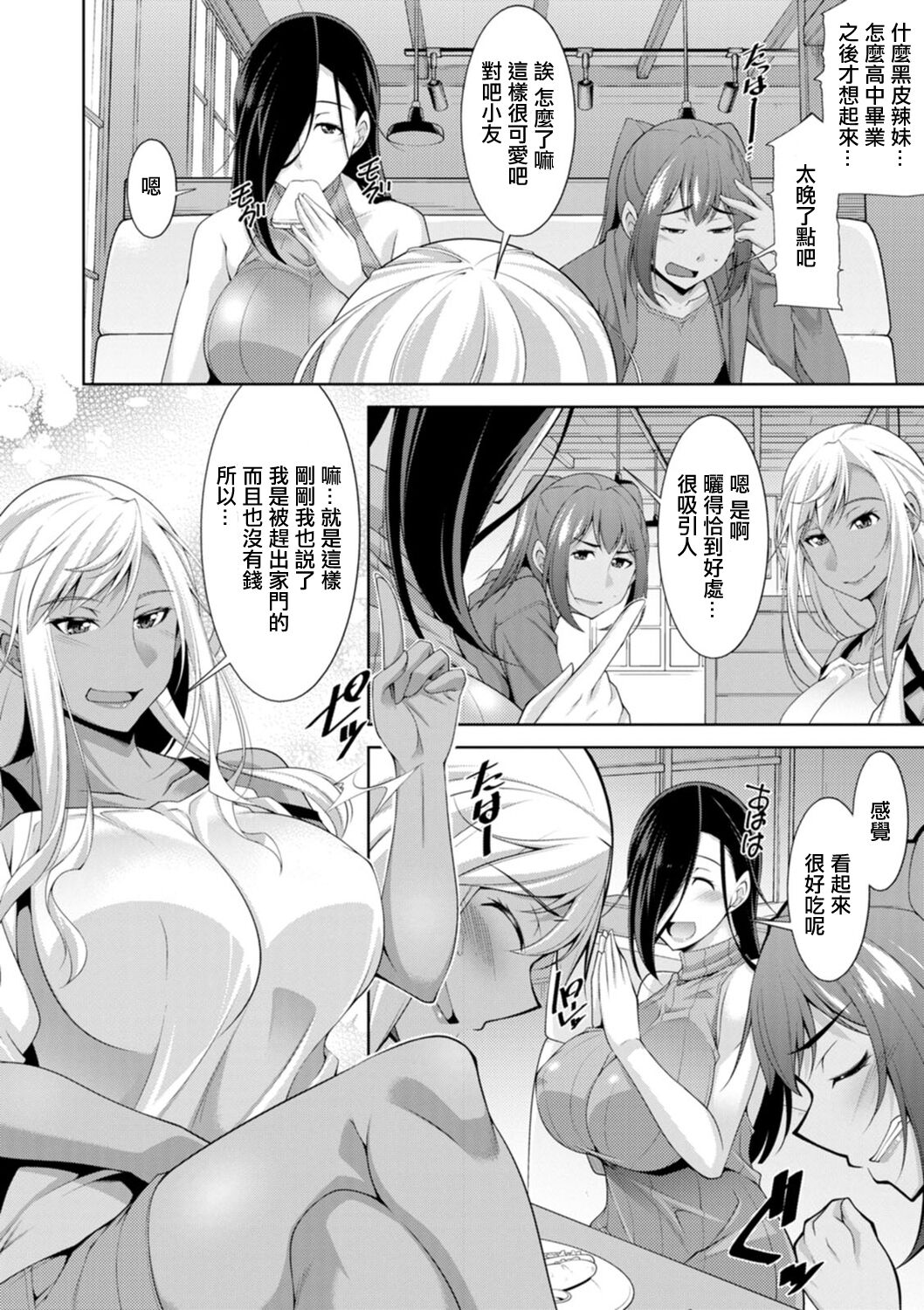 Kuro Gal Hajimemashita ~Gal to Ieba Seikoussho~ Ch. 1 page 6 full