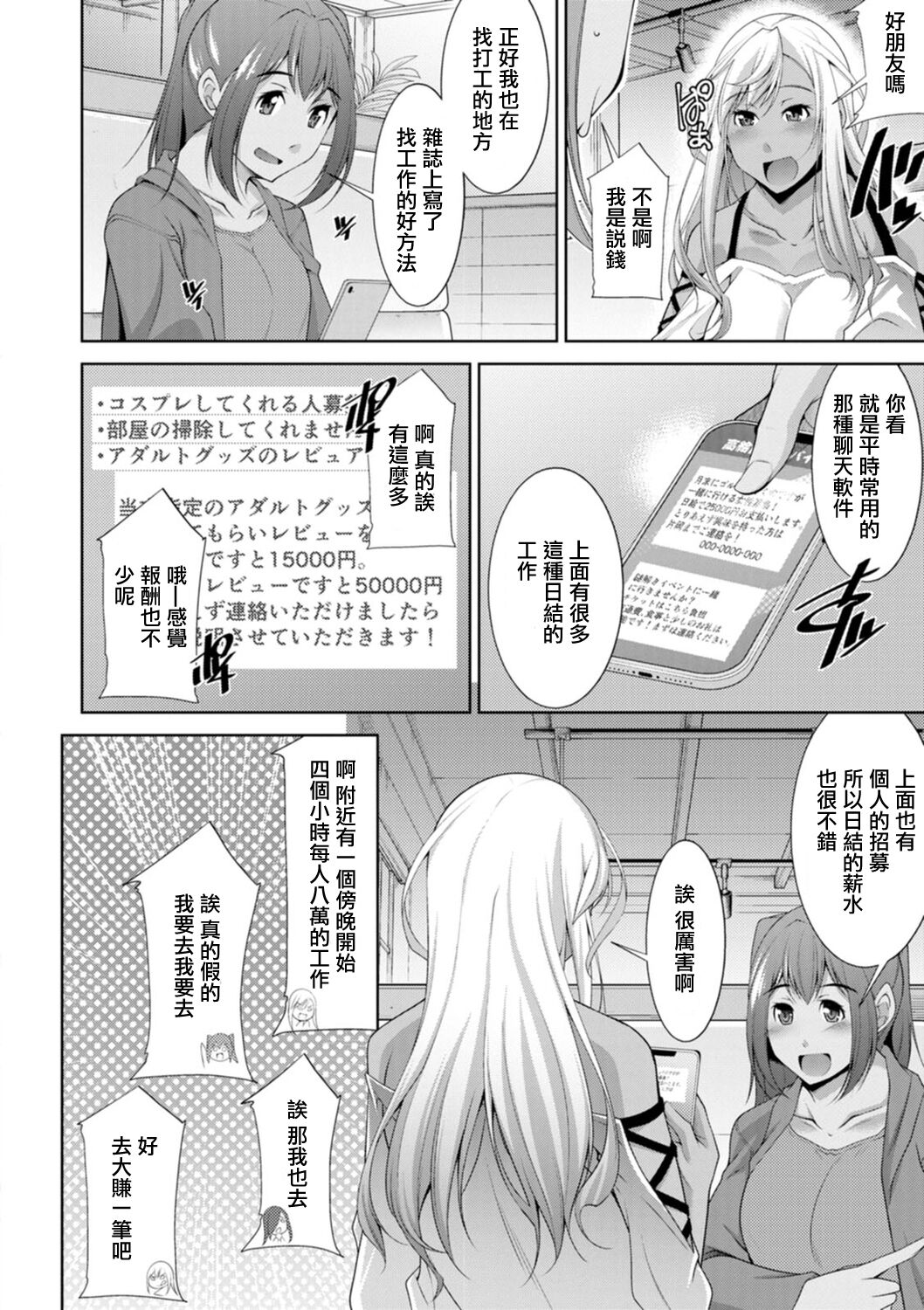 Kuro Gal Hajimemashita ~Gal to Ieba Seikoussho~ Ch. 1 page 8 full