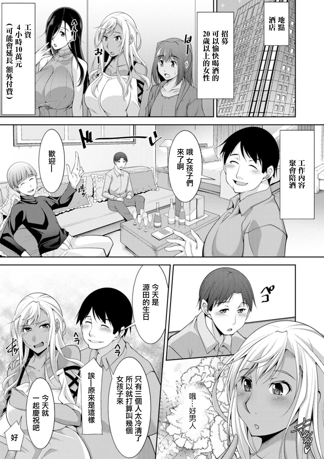 Kuro Gal Hajimemashita ~Gal to Ieba Seikoussho~ Ch. 1 page 9 full