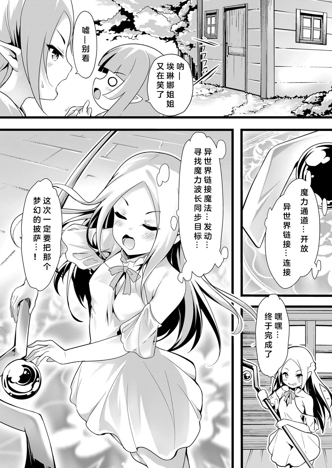 Isekai Bishokuka Erena page 2 full