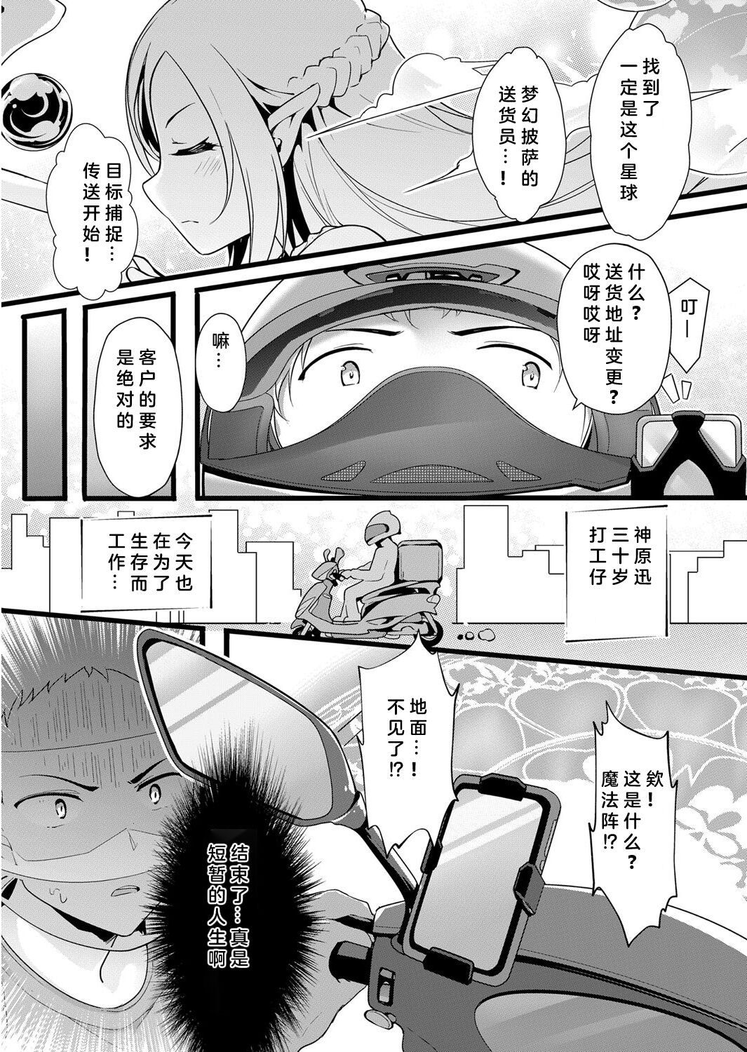 Isekai Bishokuka Erena page 3 full