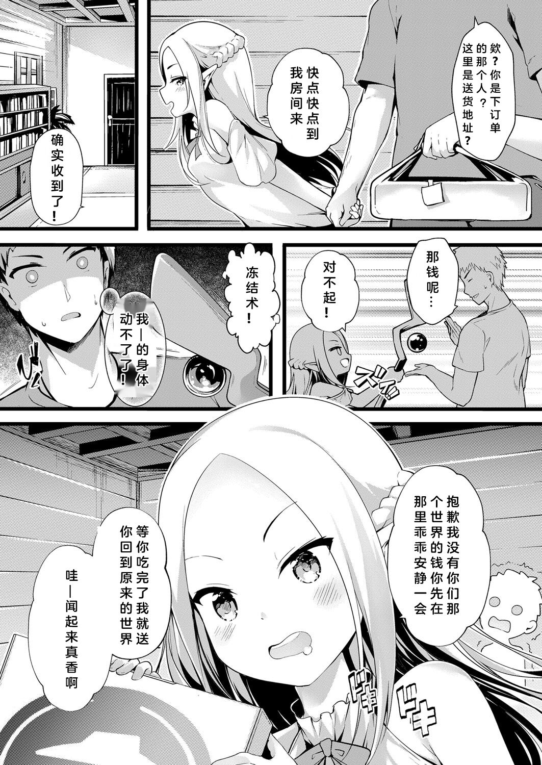 Isekai Bishokuka Erena page 5 full