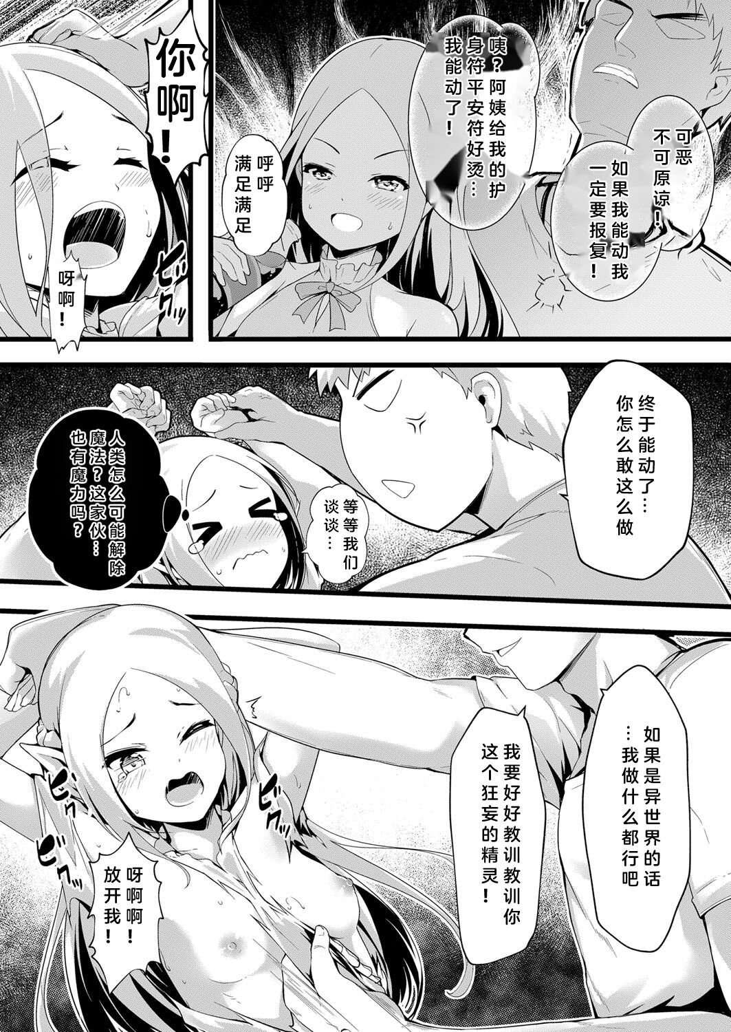 Isekai Bishokuka Erena page 7 full