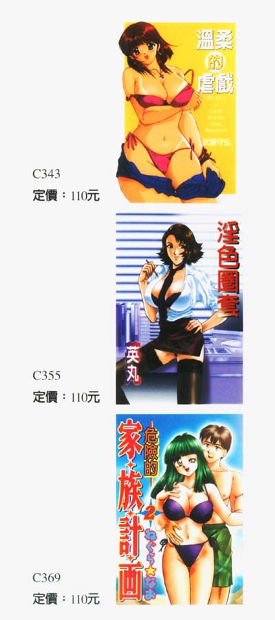 Abunai Kazoku Keikaku 2 | 危險的家族計劃 2 page 2 full